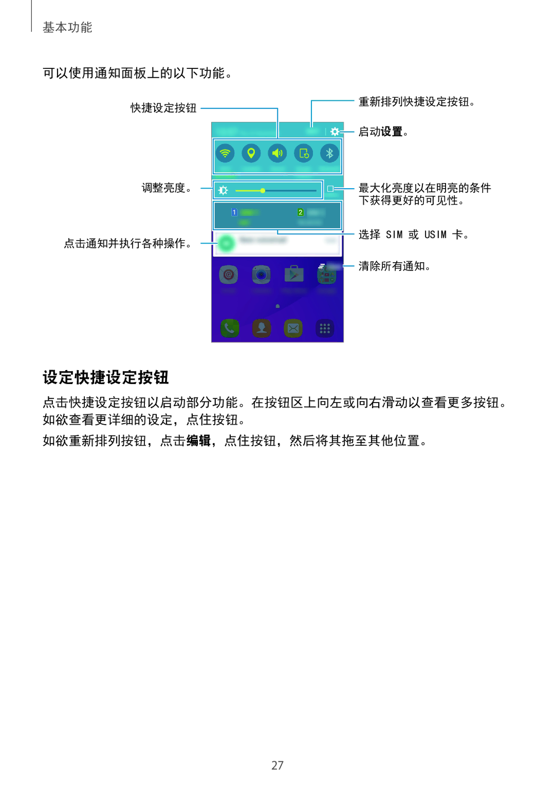 Samsung SM-J105BZKLXXV, SM-J105BZDLXXV, SM-J105BZWLXXV manual 设定快捷设定按钮, 可以使用通知面板上的以下功能。, 如欲重新排列按钮，点击编辑，点住按钮，然后将其拖至其他位置。 