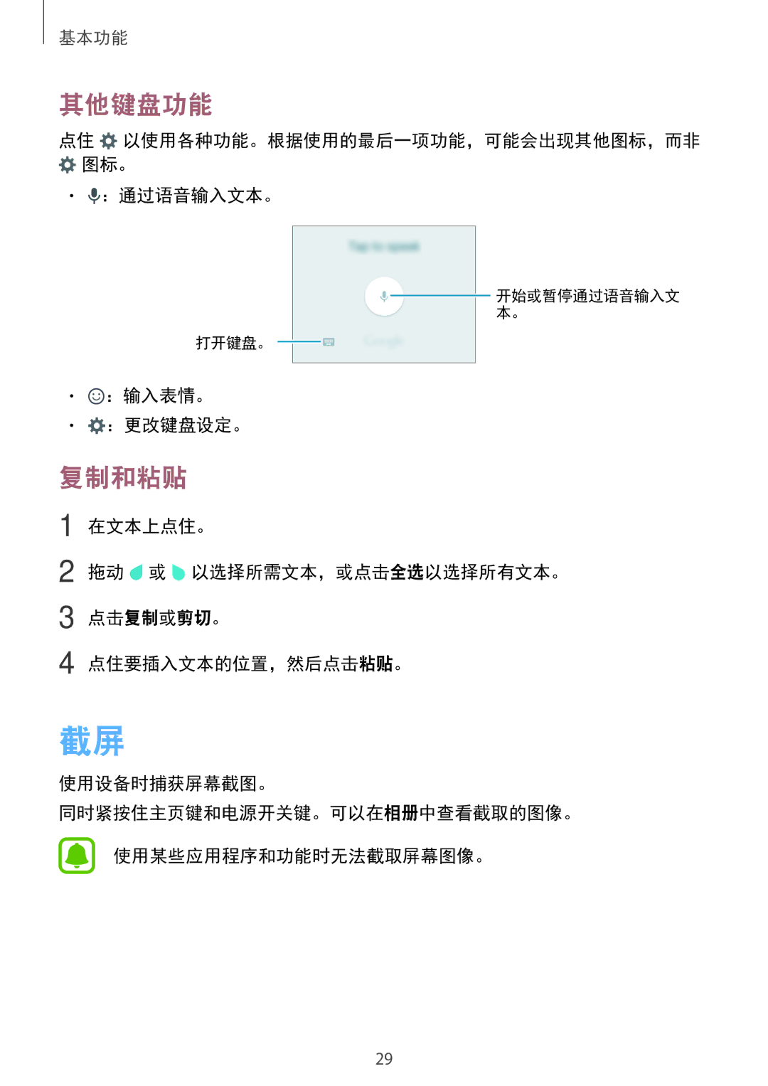 Samsung SM-J105BZWLXXV, SM-J105BZKLXXV, SM-J105BZDLXXV manual 其他键盘功能, 复制和粘贴, ：通过语音输入文本。, ：输入表情。 ：更改键盘设定。 