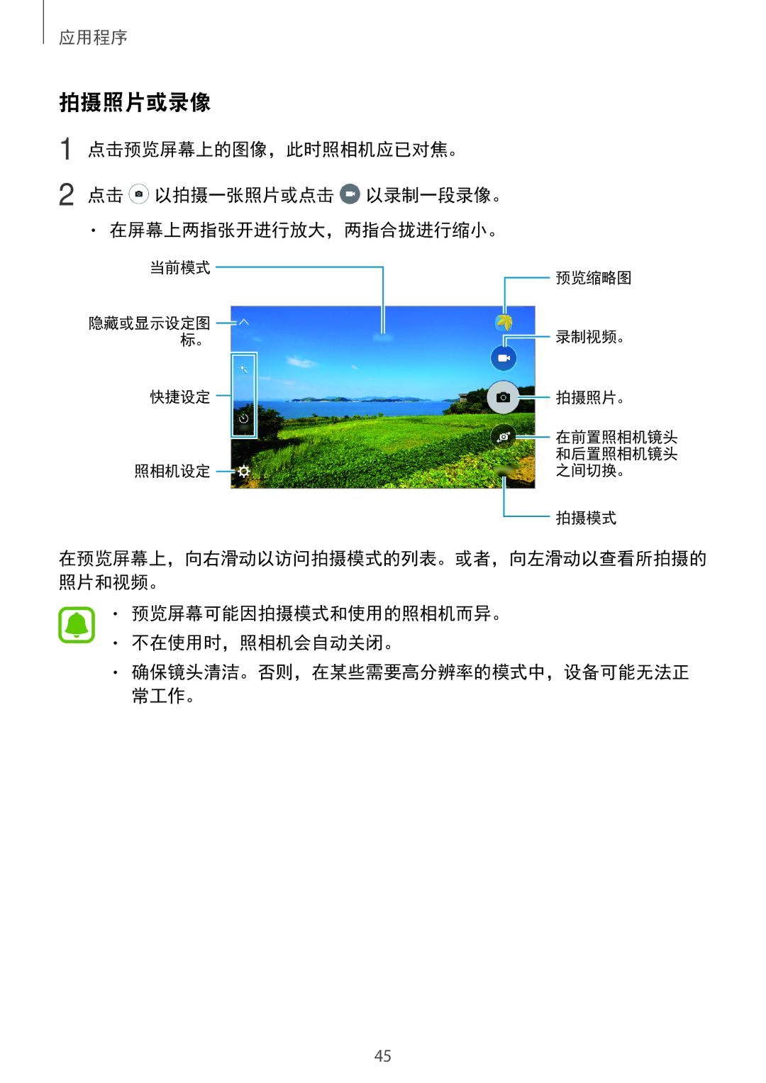 Samsung SM-J105BZKLXXV, SM-J105BZDLXXV, SM-J105BZWLXXV manual 拍摄照片或录像, 预览屏幕可能因拍摄模式和使用的照相机而异。 不在使用时，照相机会自动关闭。 