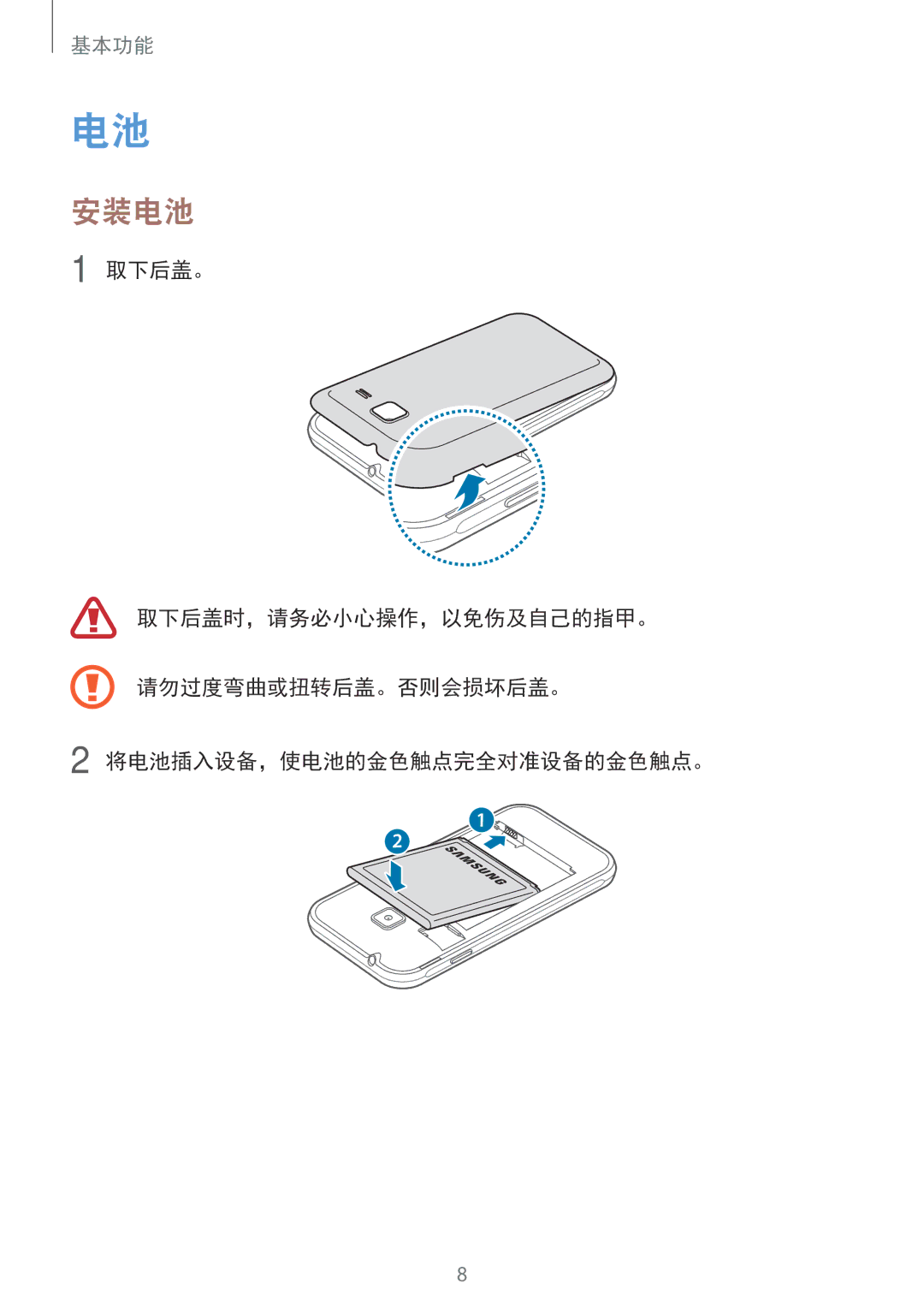 Samsung SM-J105BZWLXXV, SM-J105BZKLXXV, SM-J105BZDLXXV manual 安装电池 