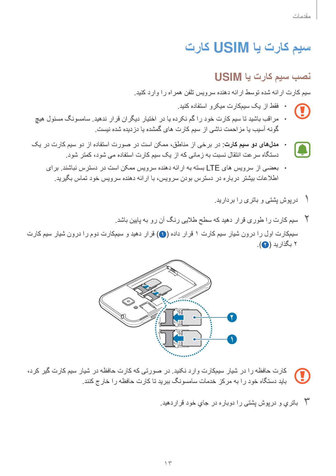 Samsung SM-J106FZKDKSA, SM-J106FZDDKSA, SM-J106FZWDKSA manual تراک Usim ای تراک میس, Usim ای تراک میس بصن 