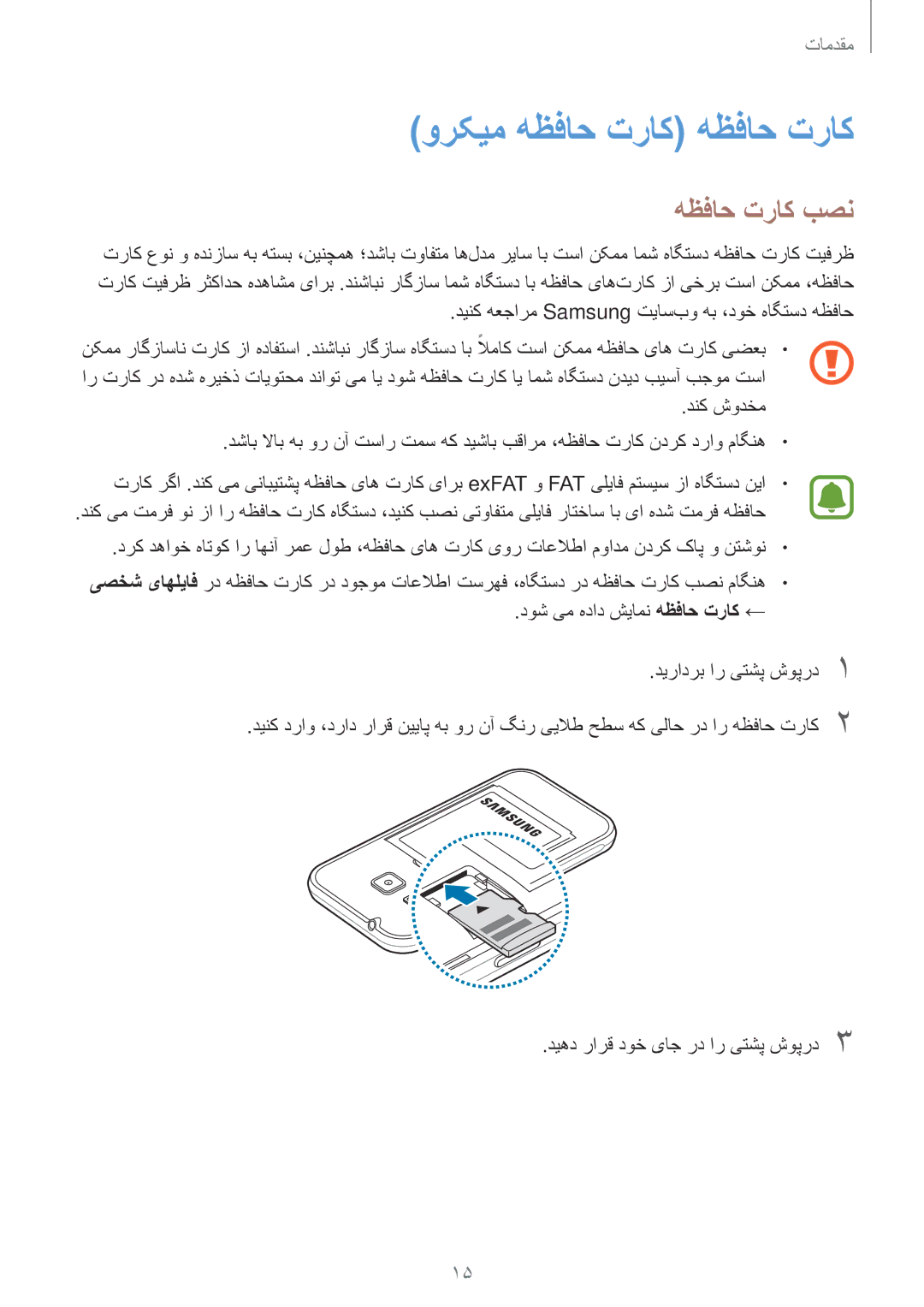 Samsung SM-J106FZDDKSA, SM-J106FZKDKSA, SM-J106FZWDKSA manual ورکیم هظفاح تراک هظفاح تراک, هظفاح تراک بصن 