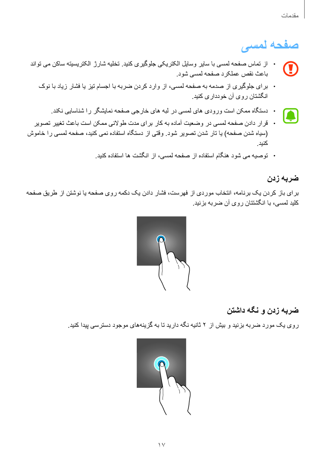 Samsung SM-J106FZWDKSA, SM-J106FZDDKSA, SM-J106FZKDKSA manual یسمل هحفص, نتشاد هگن و ندز هبرض 