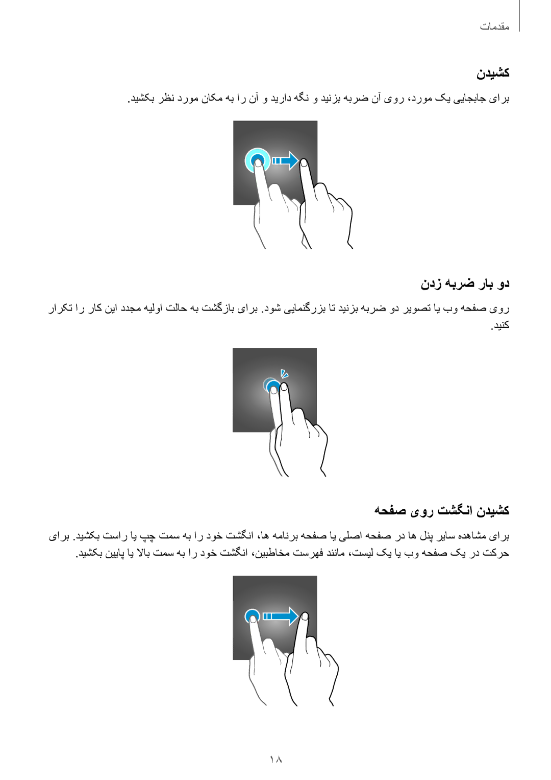 Samsung SM-J106FZDDKSA, SM-J106FZKDKSA, SM-J106FZWDKSA manual ندز هبرض راب ود, هحفص یور تشگنا ندیشک 