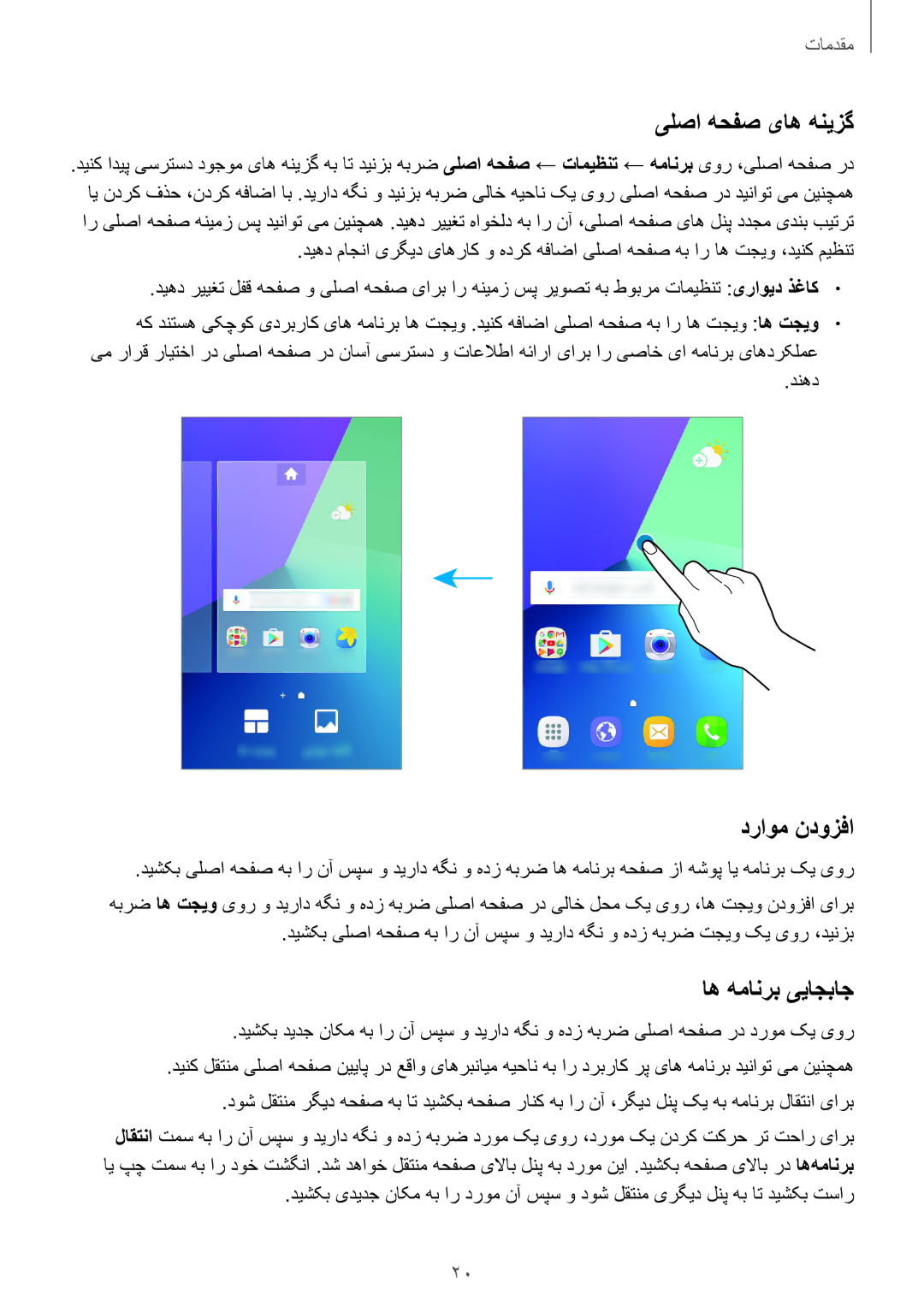 Samsung SM-J106FZWDKSA, SM-J106FZDDKSA, SM-J106FZKDKSA manual یلصا هحفص یاه هنیزگ, دراوم ندوزفا, اه همانرب ییاجباج 