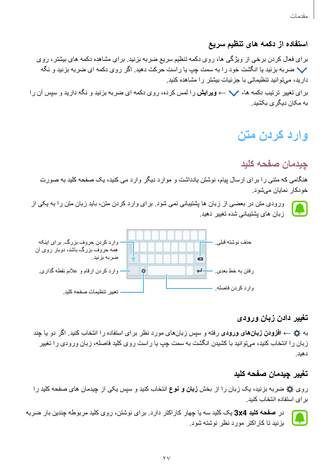 Samsung SM-J106FZDDKSA manual نتم ندرک دراو, دیلک هحفص نامدیچ, عیرس میظنت یاه همکد زا هدافتسا, یدورو نابز نداد رییغت 