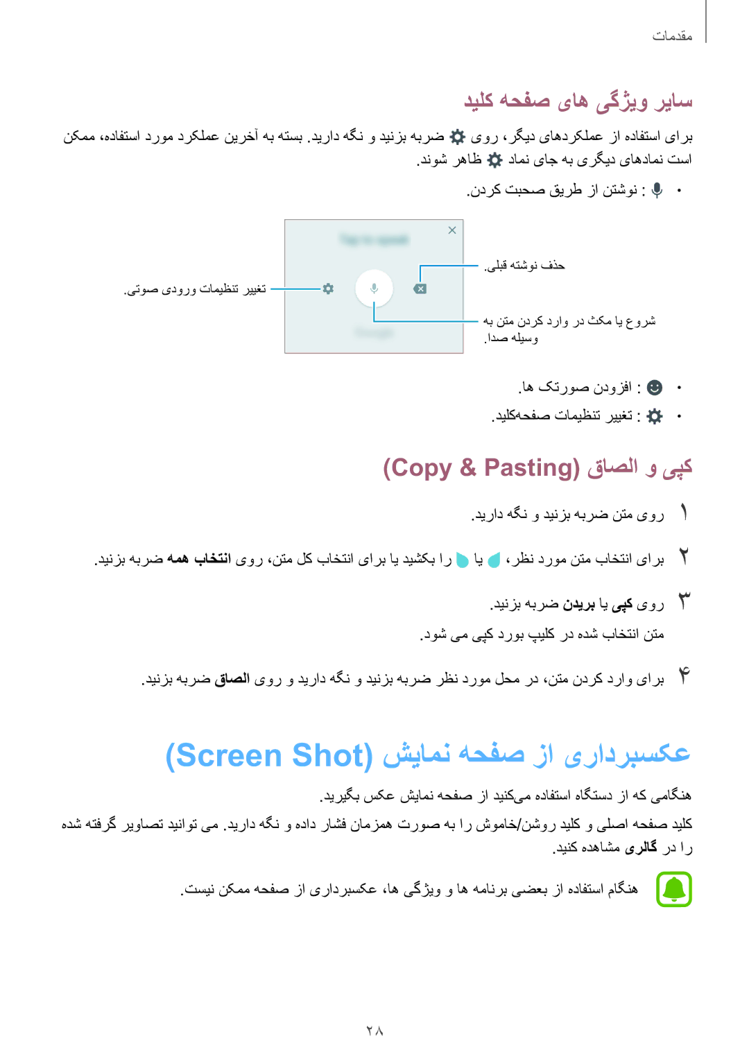 Samsung SM-J106FZKDKSA manual Screen Shot شیامن هحفص زا یرادربسکع, دیلک هحفص یاه یگژیو ریاس, Copy & Pasting قاصلا و یپک 