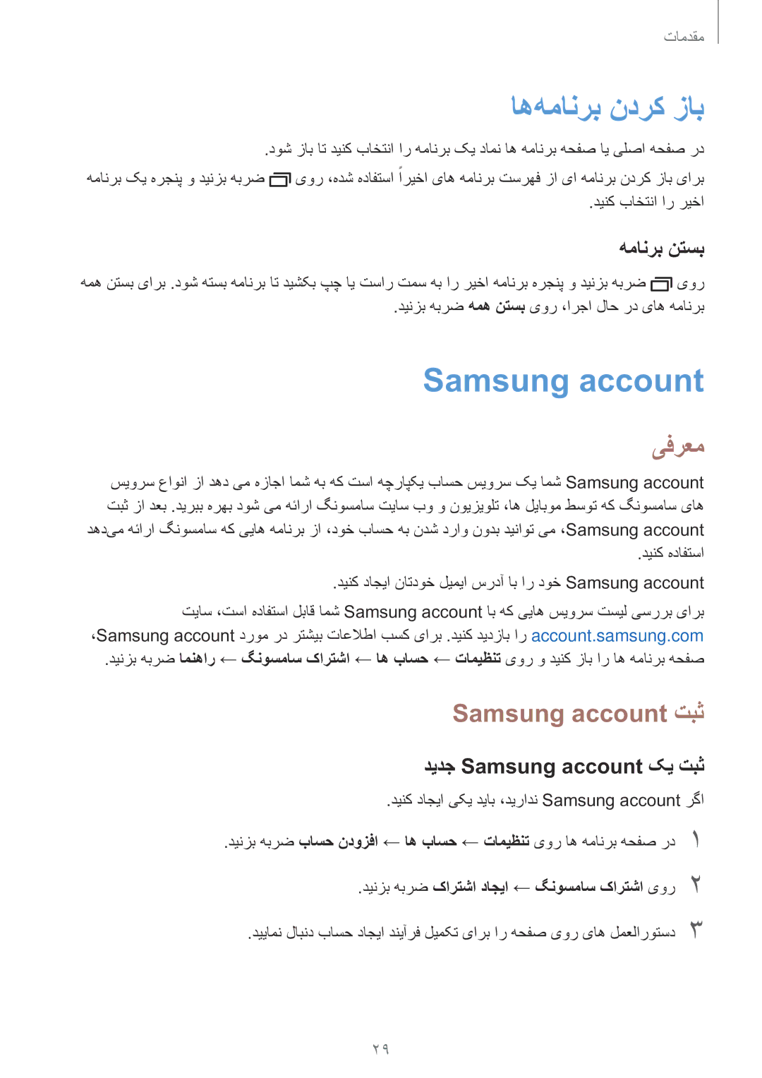 Samsung SM-J106FZWDKSA, SM-J106FZDDKSA, SM-J106FZKDKSA manual اه‌همانرب ندرک زاب, یفرعم, Samsung account تبث 