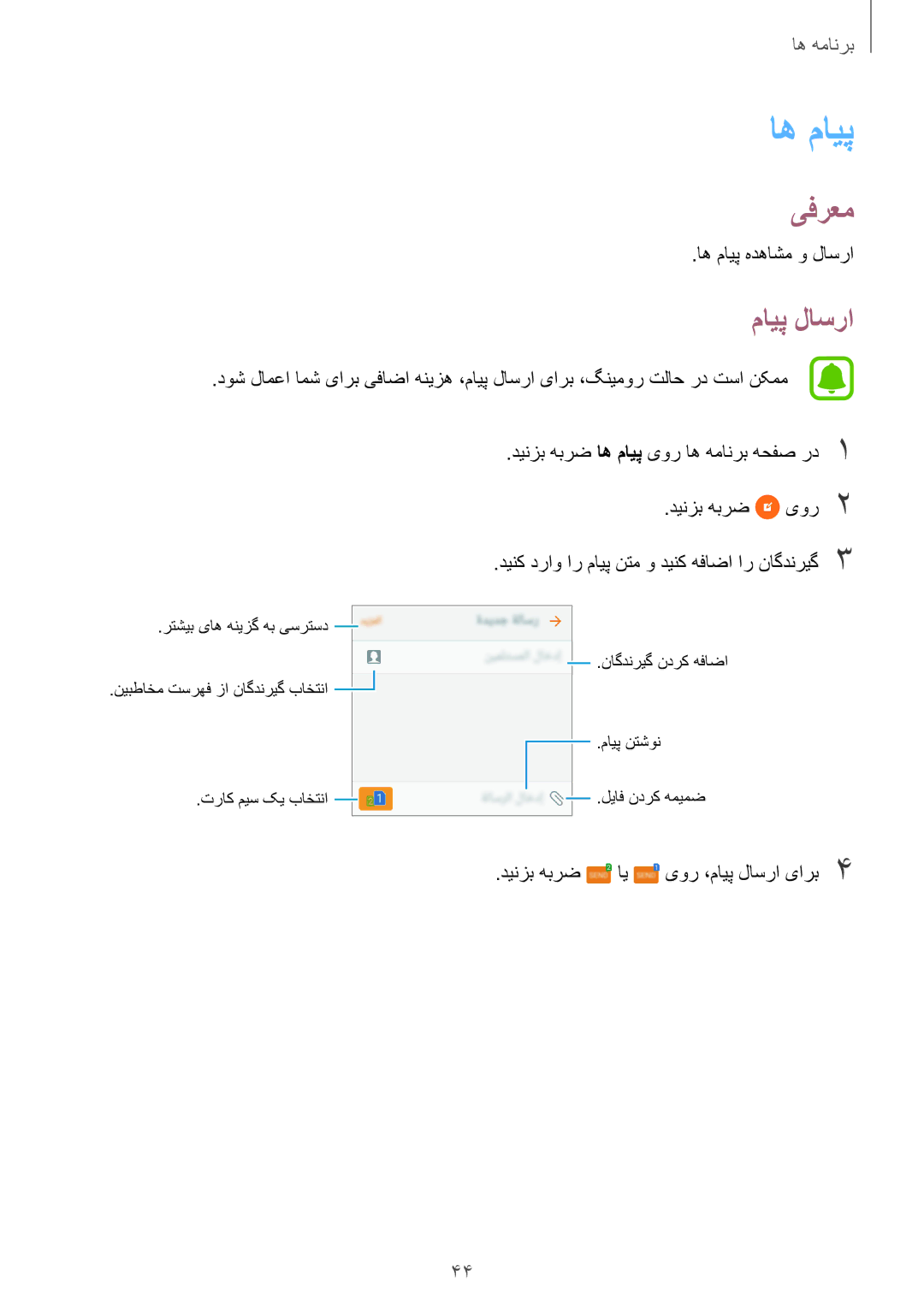 Samsung SM-J106FZWDKSA, SM-J106FZDDKSA, SM-J106FZKDKSA manual اه مايپ, مایپ لاسرا 