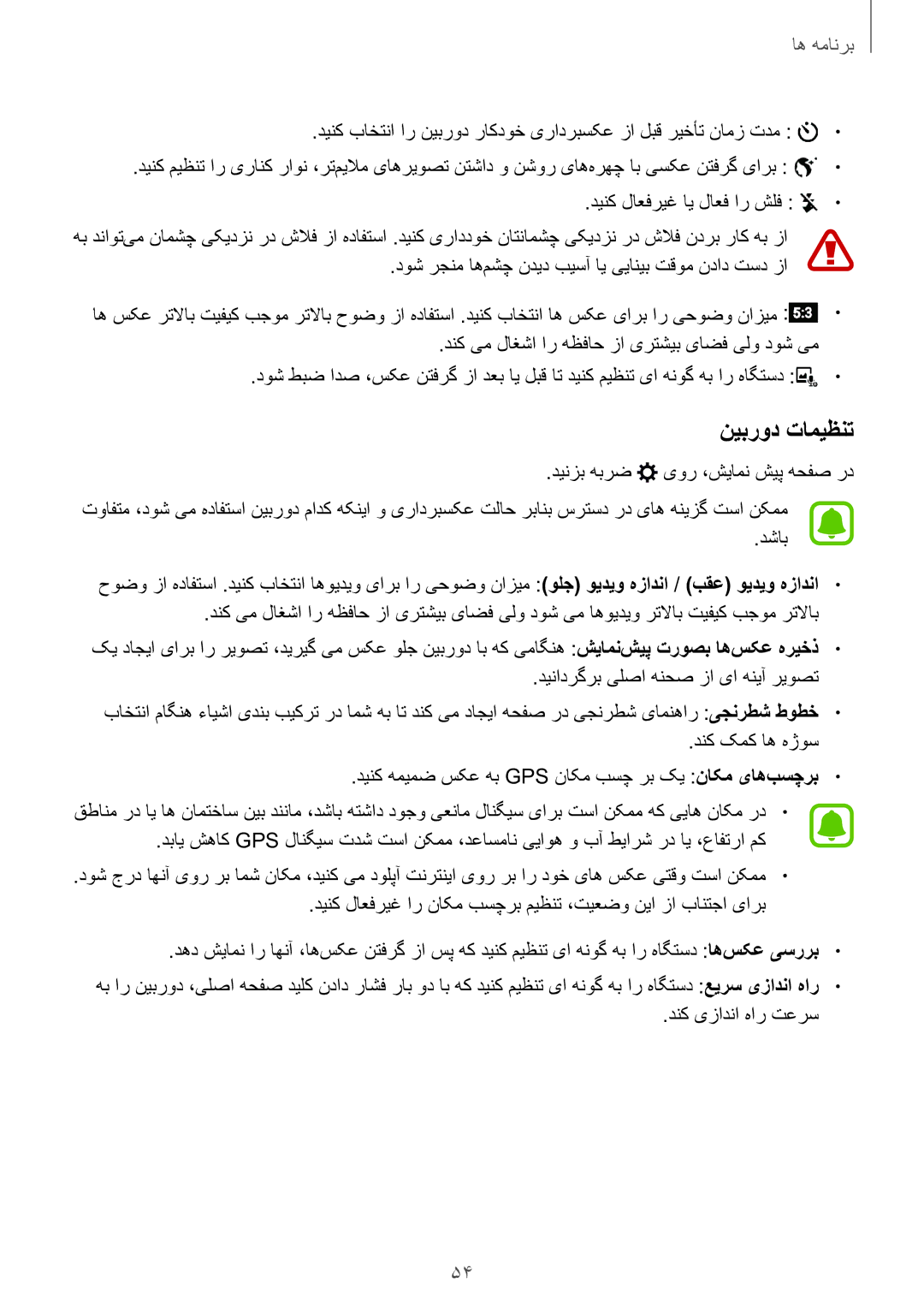 Samsung SM-J106FZDDKSA, SM-J106FZKDKSA, SM-J106FZWDKSA manual نیبرود تامیظنت 