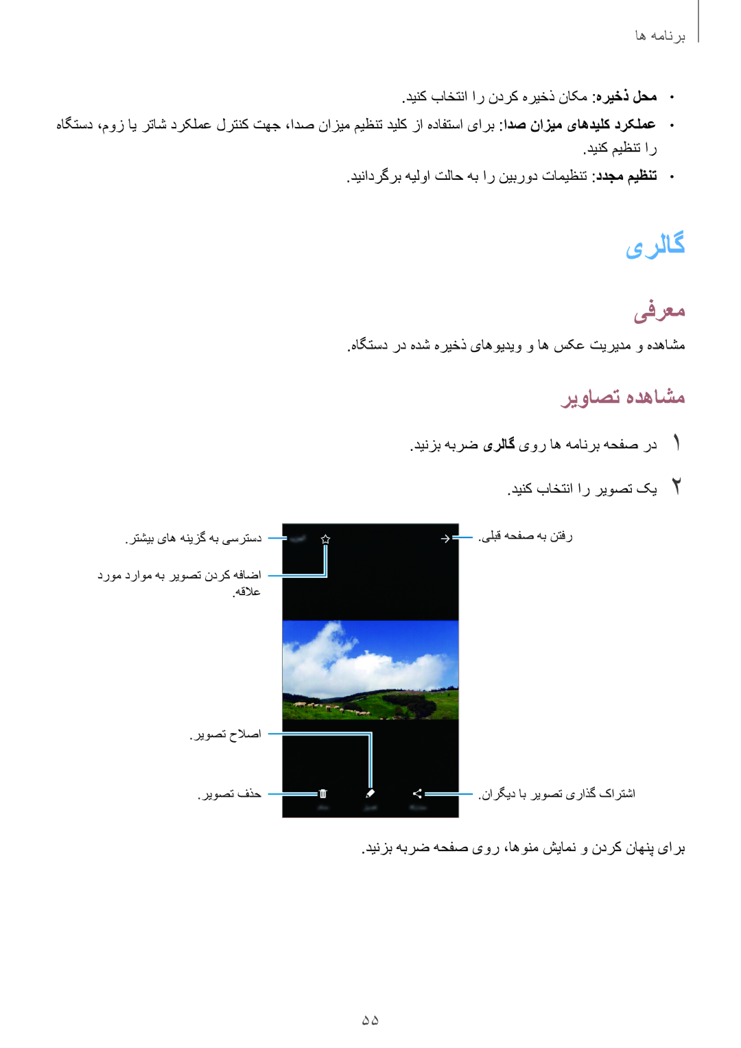 Samsung SM-J106FZKDKSA, SM-J106FZDDKSA, SM-J106FZWDKSA manual یرلاگ, ریواصت هدهاشم 