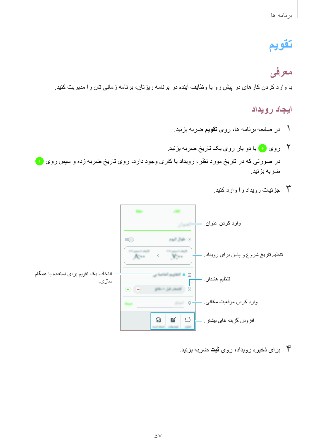 Samsung SM-J106FZDDKSA, SM-J106FZKDKSA, SM-J106FZWDKSA manual میوقت, دادیور داجیا 