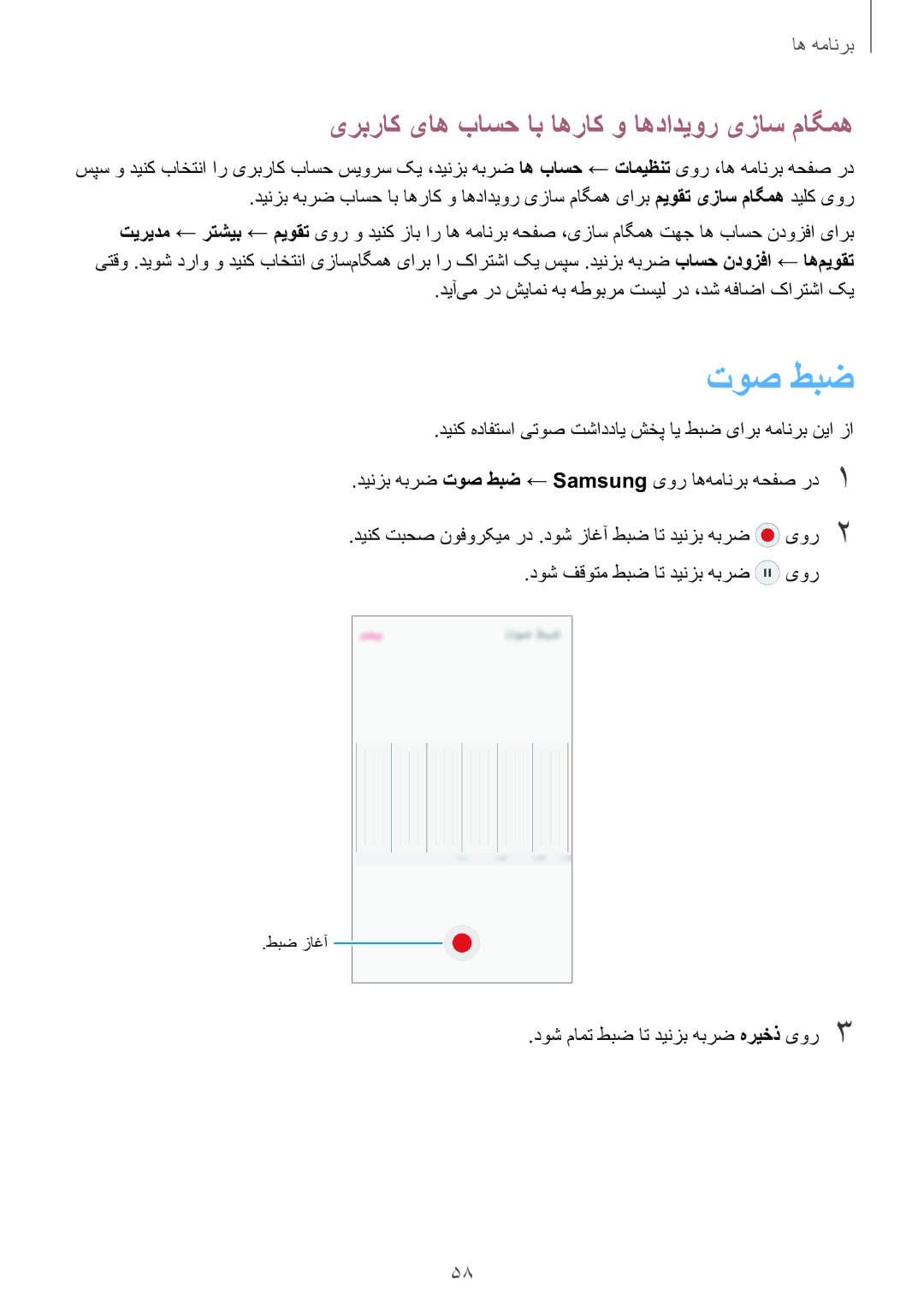 Samsung SM-J106FZKDKSA, SM-J106FZDDKSA, SM-J106FZWDKSA manual توص طبض, یربراک یاه باسح اب اهراک و اهدادیور یزاس ماگمه 