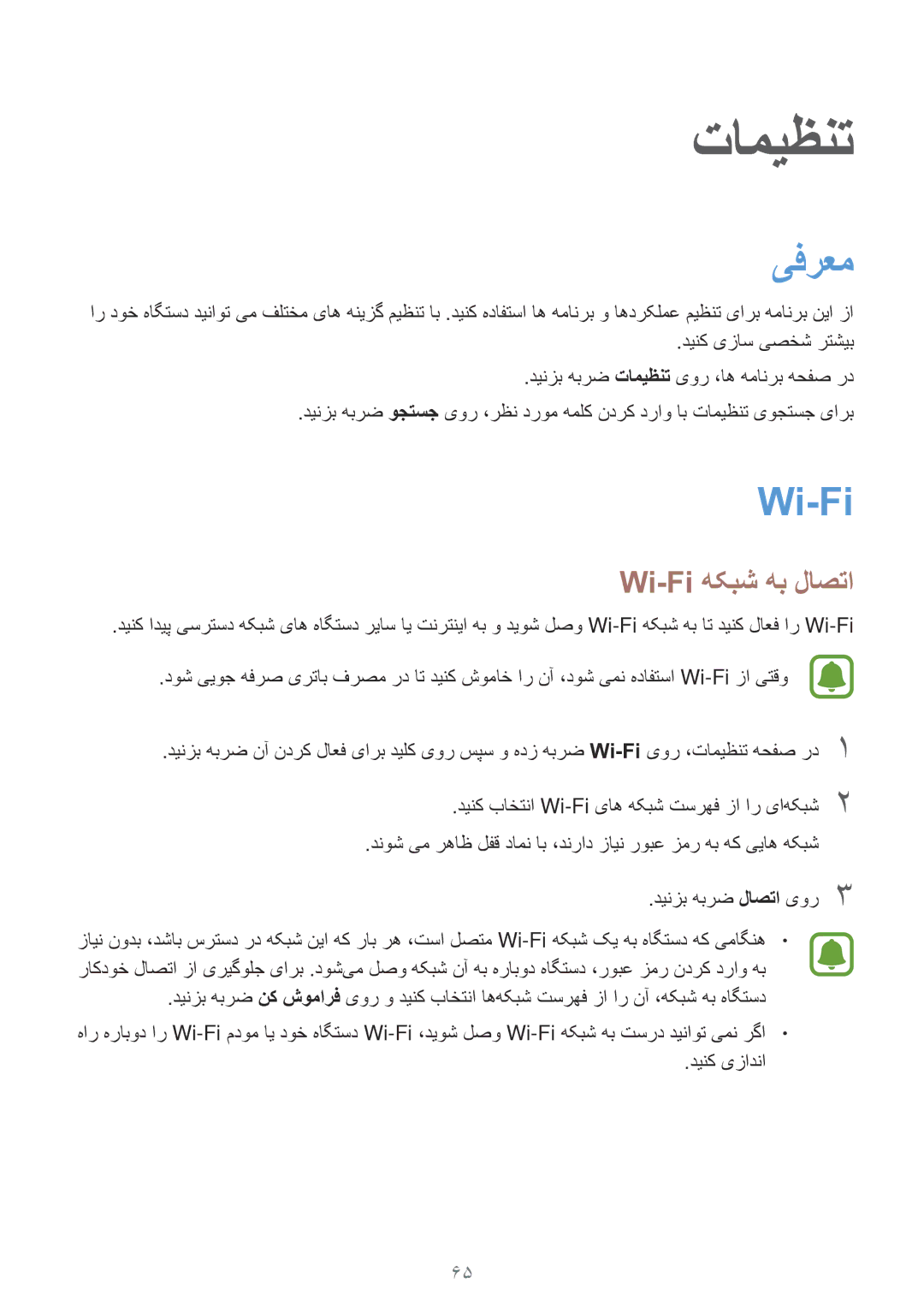 Samsung SM-J106FZWDKSA, SM-J106FZDDKSA, SM-J106FZKDKSA manual یفرعم, Wi-Fi هکبش هب لاصتا 