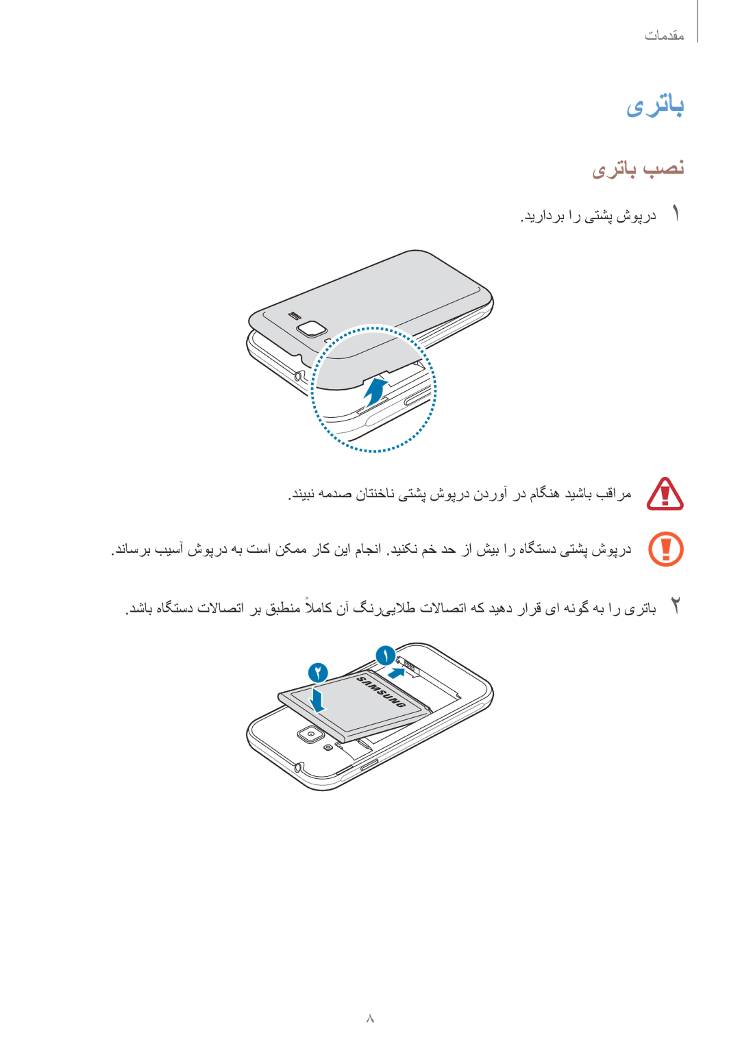 Samsung SM-J106FZWDKSA, SM-J106FZDDKSA, SM-J106FZKDKSA manual یرتاب بصن 