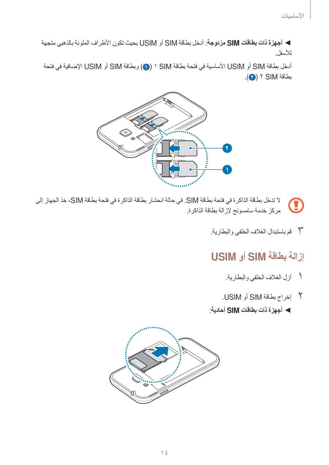 Samsung SM-J106FZWDKSA, SM-J106FZDDKSA manual Usim وأ SIM ةقاطب ةلازإ, لفسلأل, ‏2 ‏‎SIM ةقاطب‎, ةيداحأ Sim تاقاطب تاذ ةزهجأ 