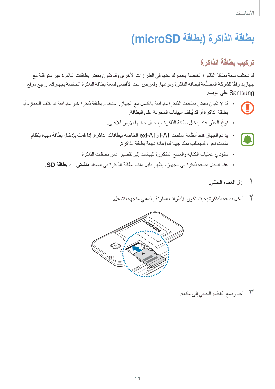 Samsung SM-J106FZKDKSA manual ةركاذلا ةقاطب بيكرت, بيولا ىلع Samsung, ةركاذلا ةقاطب ةئيهت ةداعإ كزاهج كنم بلطيسف ،رخآ تافلم 