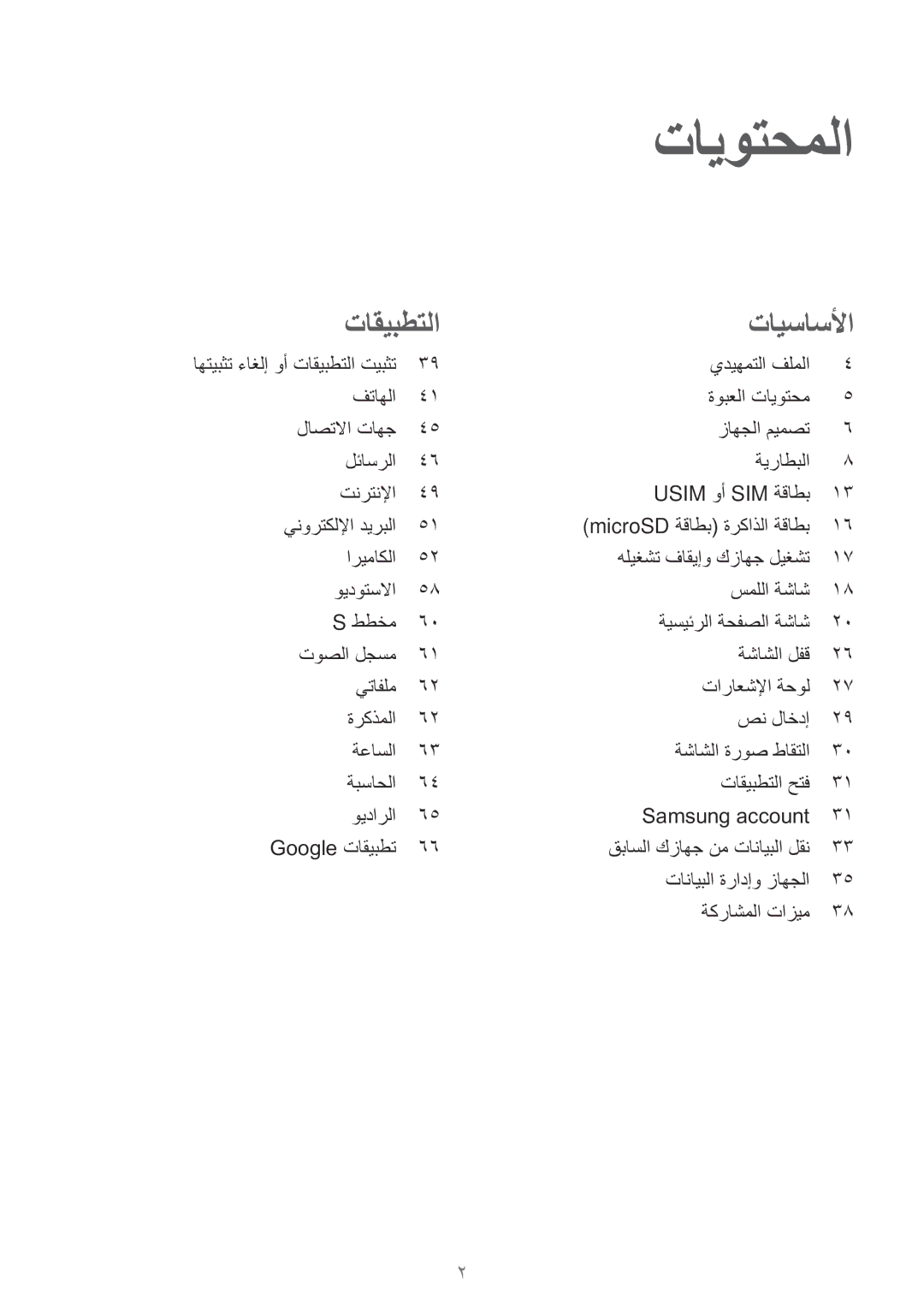 Samsung SM-J106FZWDKSA, SM-J106FZDDKSA manual اريماكلا, تانايبلا ةرادإو زاهجلا ةكراشملا تازيم, قباسلا كزاهج نم تانايبلا لقن 