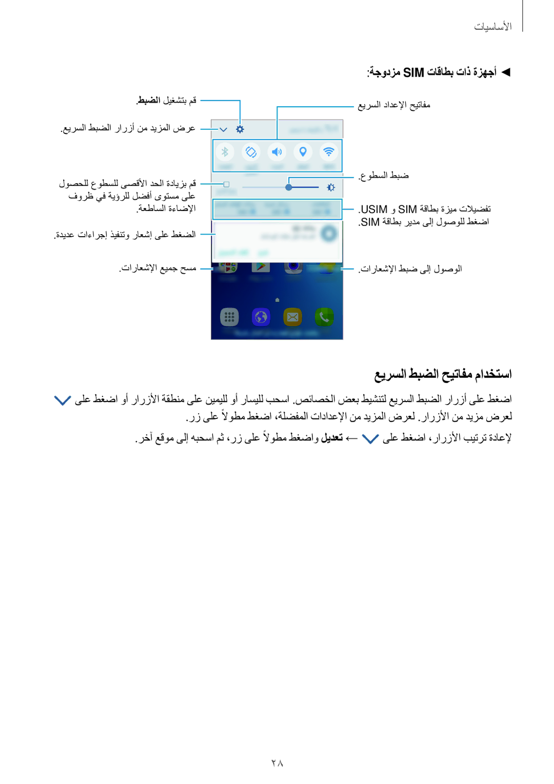 Samsung SM-J106FZKDKSA, SM-J106FZDDKSA, SM-J106FZWDKSA manual عيرسلا طبضلا حيتافم مادختسا 