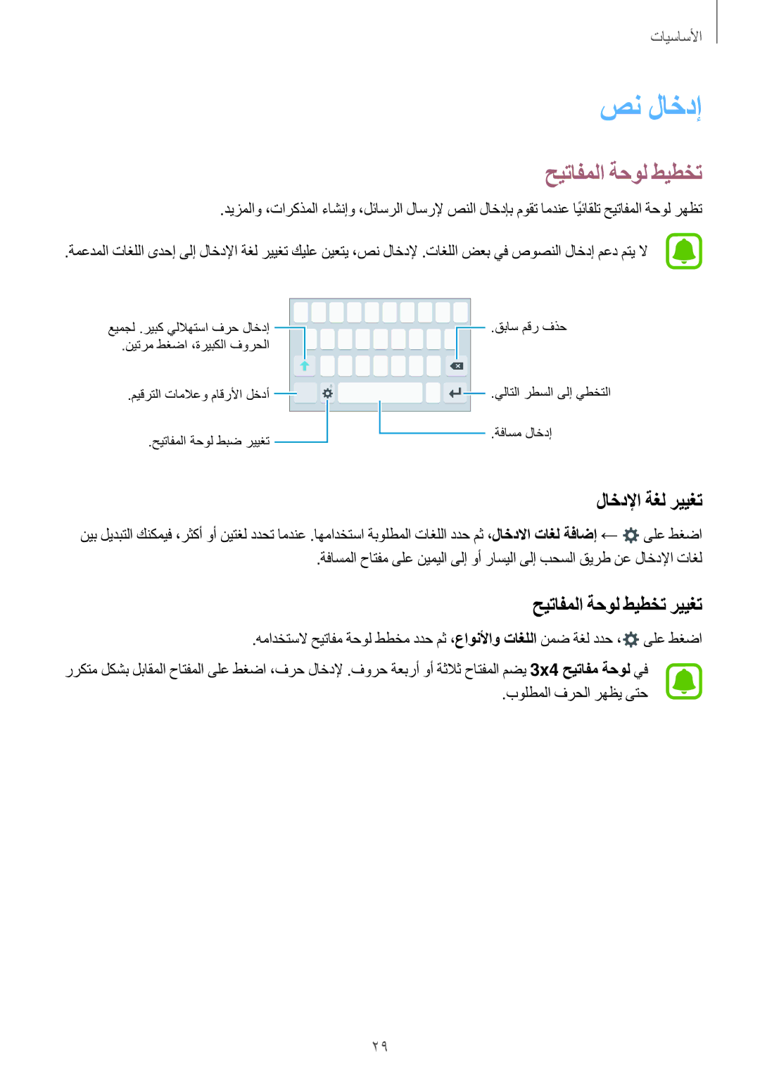 Samsung SM-J106FZWDKSA, SM-J106FZDDKSA manual صن لاخدإ, حيتافملا ةحول طيطخت, لاخدلإا ةغل رييغت, بولطملا فرحلا رهظي ىتح 