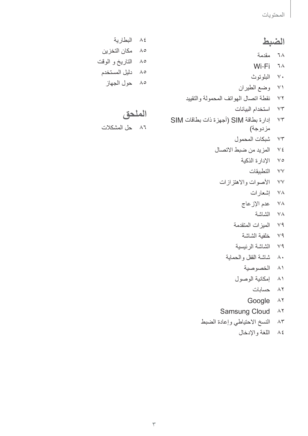 Samsung SM-J106FZDDKSA, SM-J106FZKDKSA, SM-J106FZWDKSA manual تلاكشملا لح, ةمدقم Wi-Fi ثوتولبلا ناريطلا عضو, تانايبلا مادختسا 