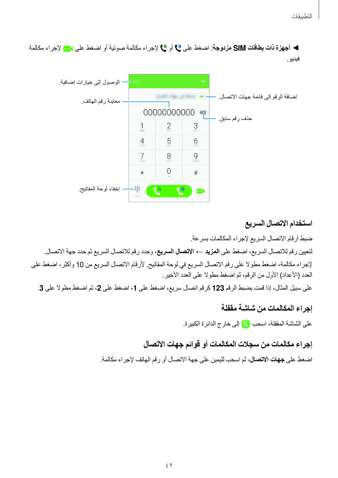 Samsung SM-J106FZDDKSA, SM-J106FZKDKSA, SM-J106FZWDKSA manual ةلفقم ةشاش نم تاملاكملا ءارجإ, ةملاكم ءارجلإ, ويديف 