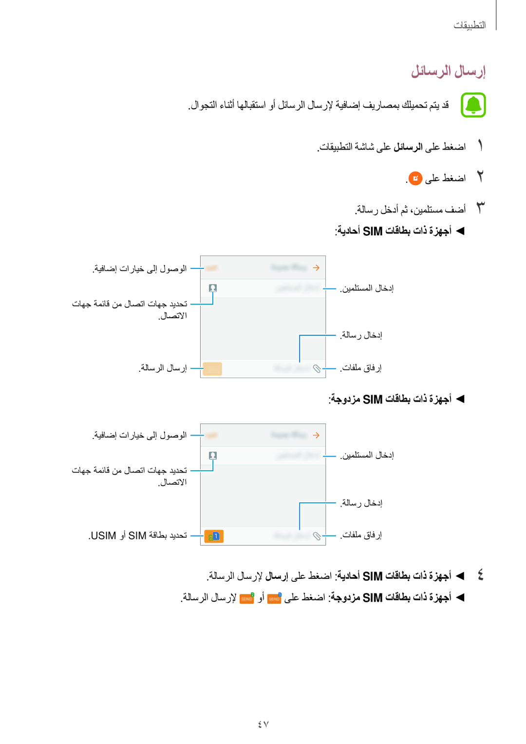 Samsung SM-J106FZWDKSA, SM-J106FZDDKSA, SM-J106FZKDKSA manual لئاسرلا لاسرإ, ىلع طغضا2 ةلاسر لخدأ مث ،نيملتسم فضأ3 