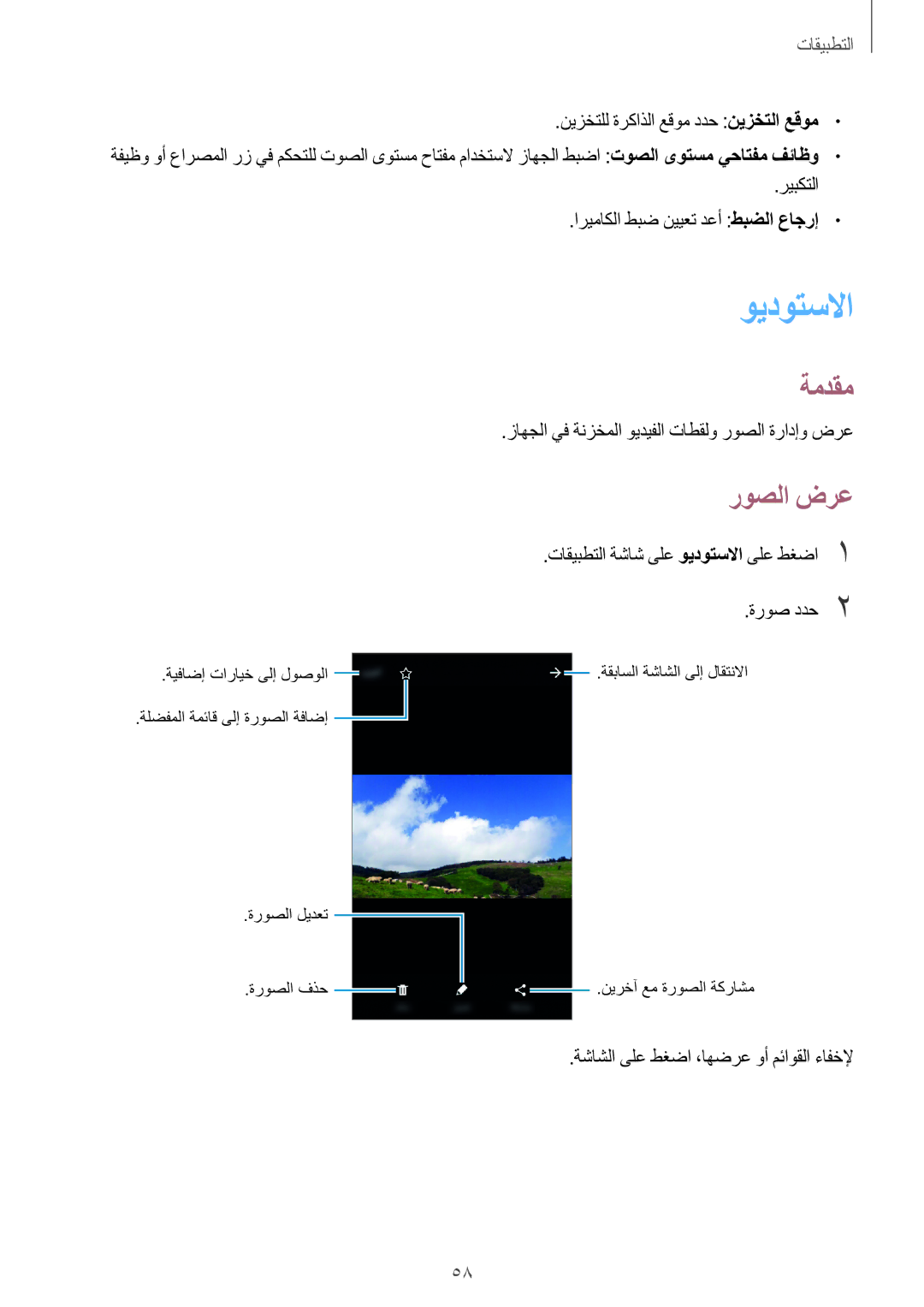 Samsung SM-J106FZKDKSA, SM-J106FZDDKSA, SM-J106FZWDKSA manual ويدوتسلاا, روصلا ضرع 