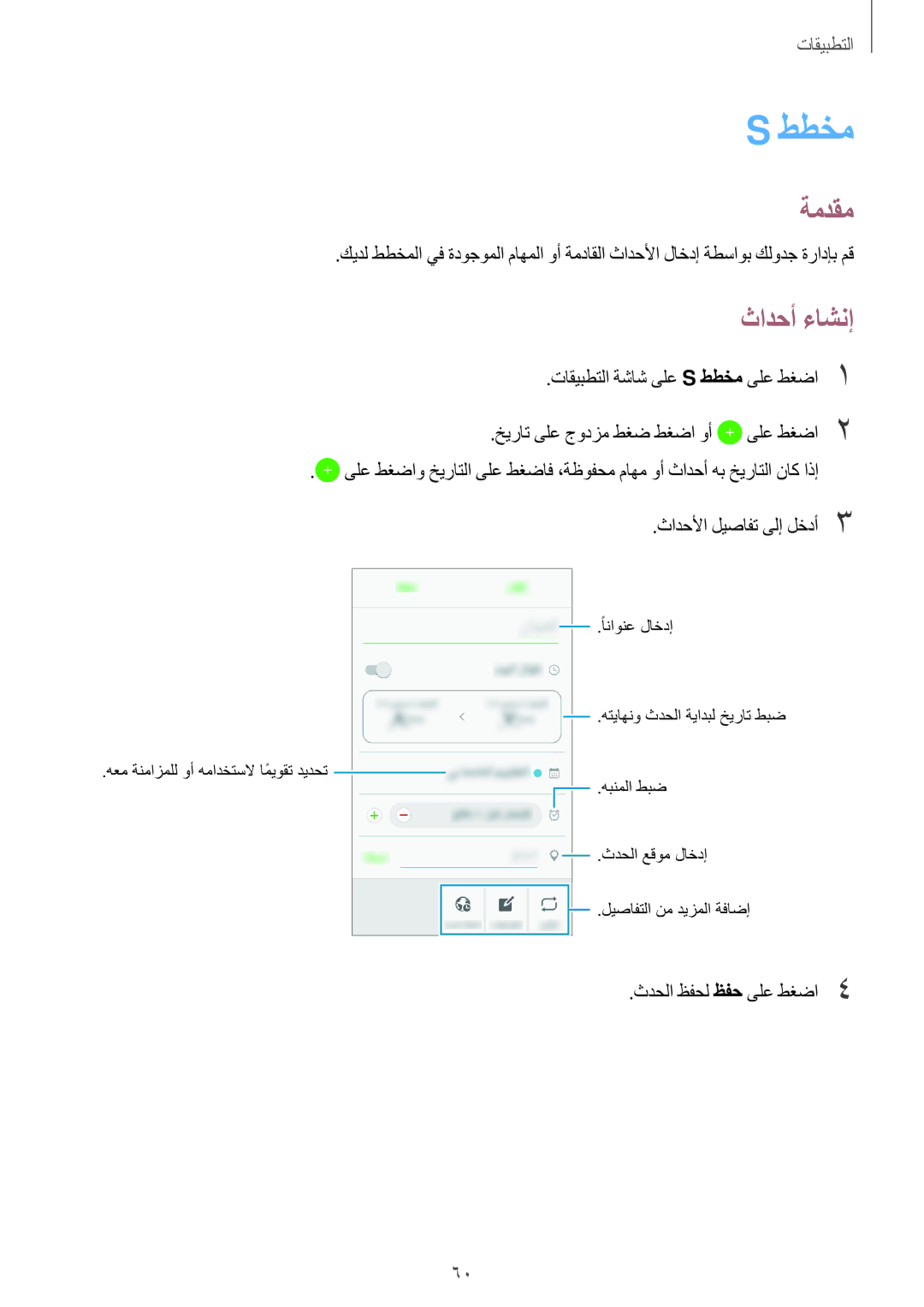 Samsung SM-J106FZDDKSA, SM-J106FZKDKSA manual ططخم, ثادحأ ءاشنإ, ثادحلأا ليصافت ىلإ لخدأ3, ثدحلا ظفحل ظفح ىلع طغضا4 