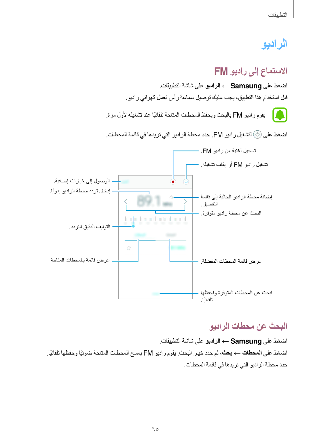 Samsung SM-J106FZWDKSA Fm ويدار ىلإ عامتسلاا, ويدارلا تاطحم نع ثحبلا, تاقيبطتلا ةشاش ىلع ويدارلا ← Samsung ىلع طغضا 