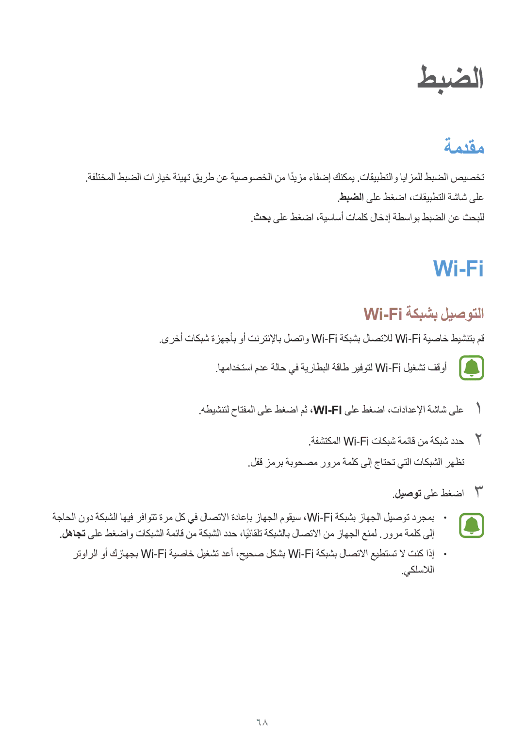 Samsung SM-J106FZWDKSA, SM-J106FZDDKSA, SM-J106FZKDKSA manual ةمدقم, Wi-Fi ةكبشب ليصوتلا 