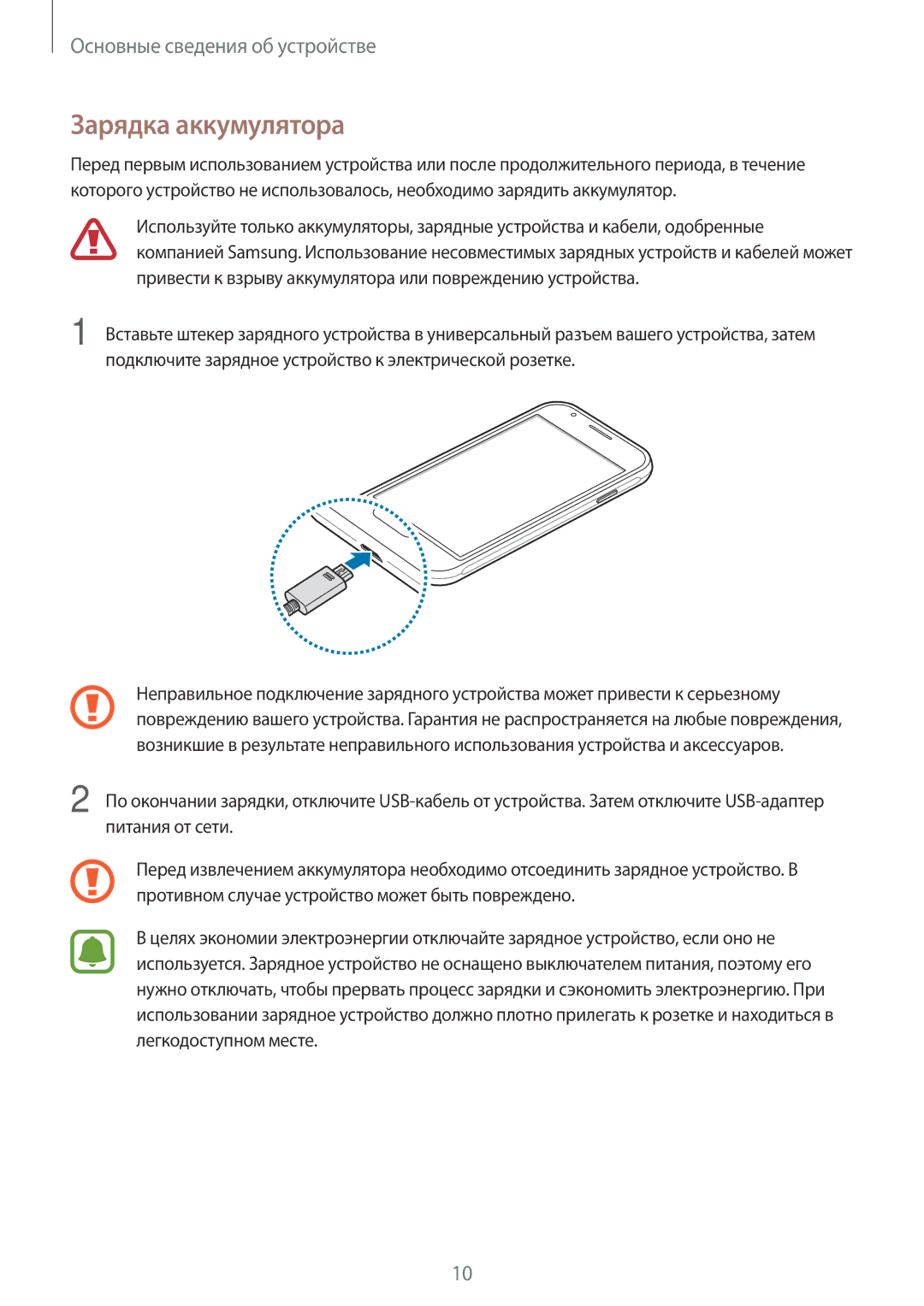 Samsung SM-J106FZDDSER, SM-J106FZKDSER manual Зарядка аккумулятора 