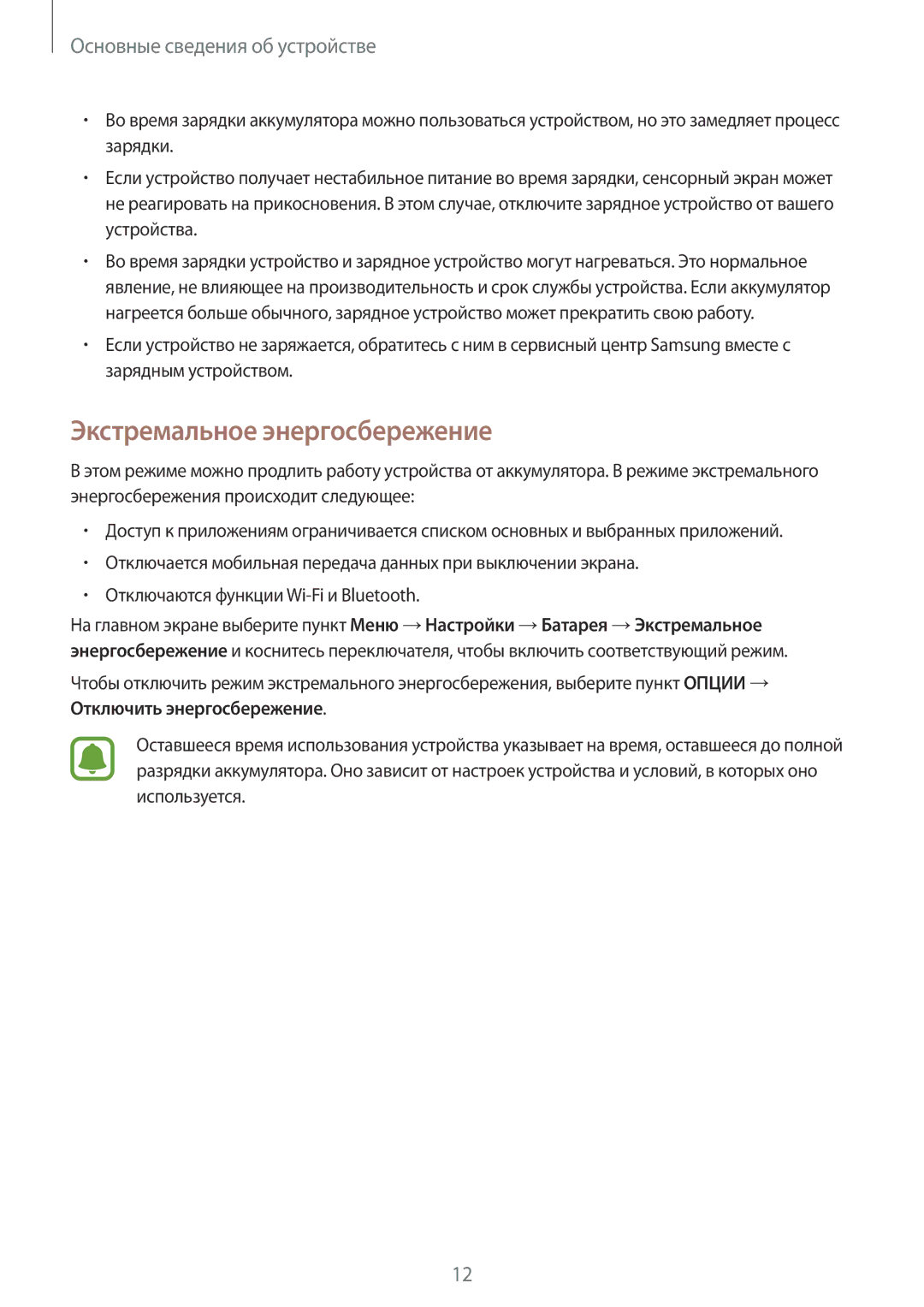 Samsung SM-J106FZDDSER, SM-J106FZKDSER manual Экстремальное энергосбережение 