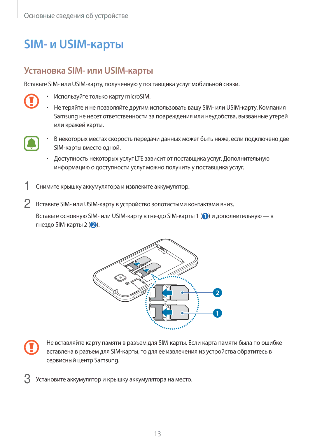 Samsung SM-J106FZKDSER, SM-J106FZDDSER manual SIM- и USIM-карты, Установка SIM- или USIM-карты 