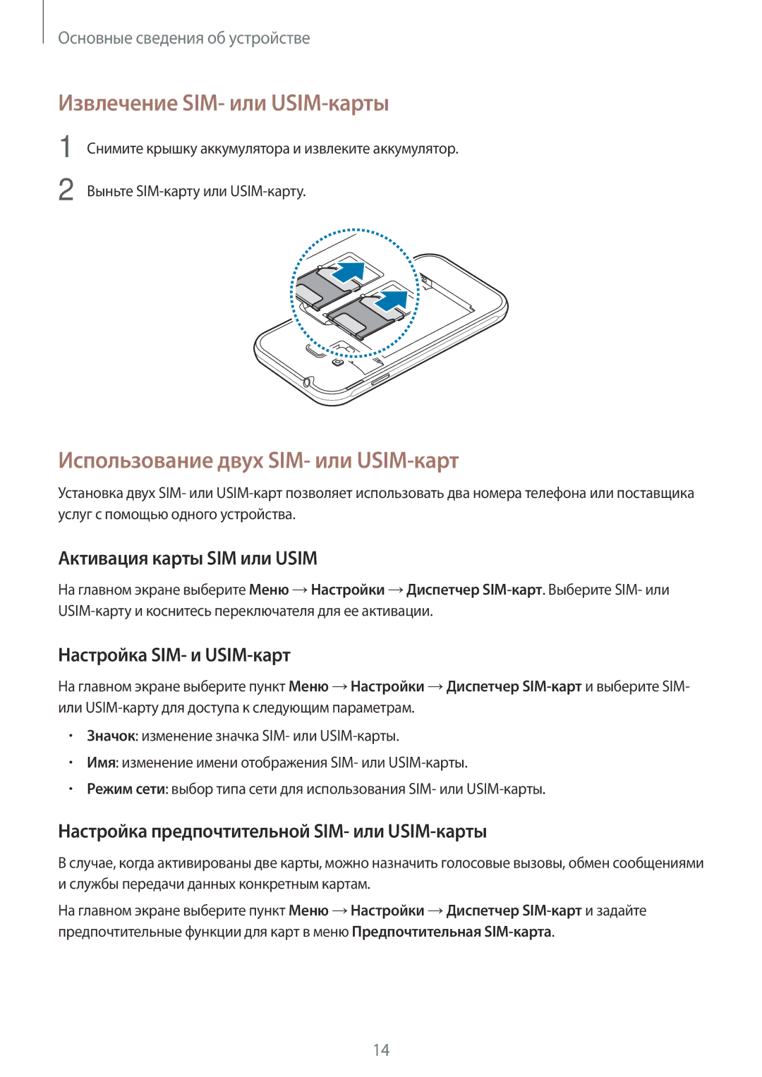 Samsung SM-J106FZDDSER Извлечение SIM- или USIM-карты, Использование двух SIM- или USIM-карт, Активация карты SIM или Usim 