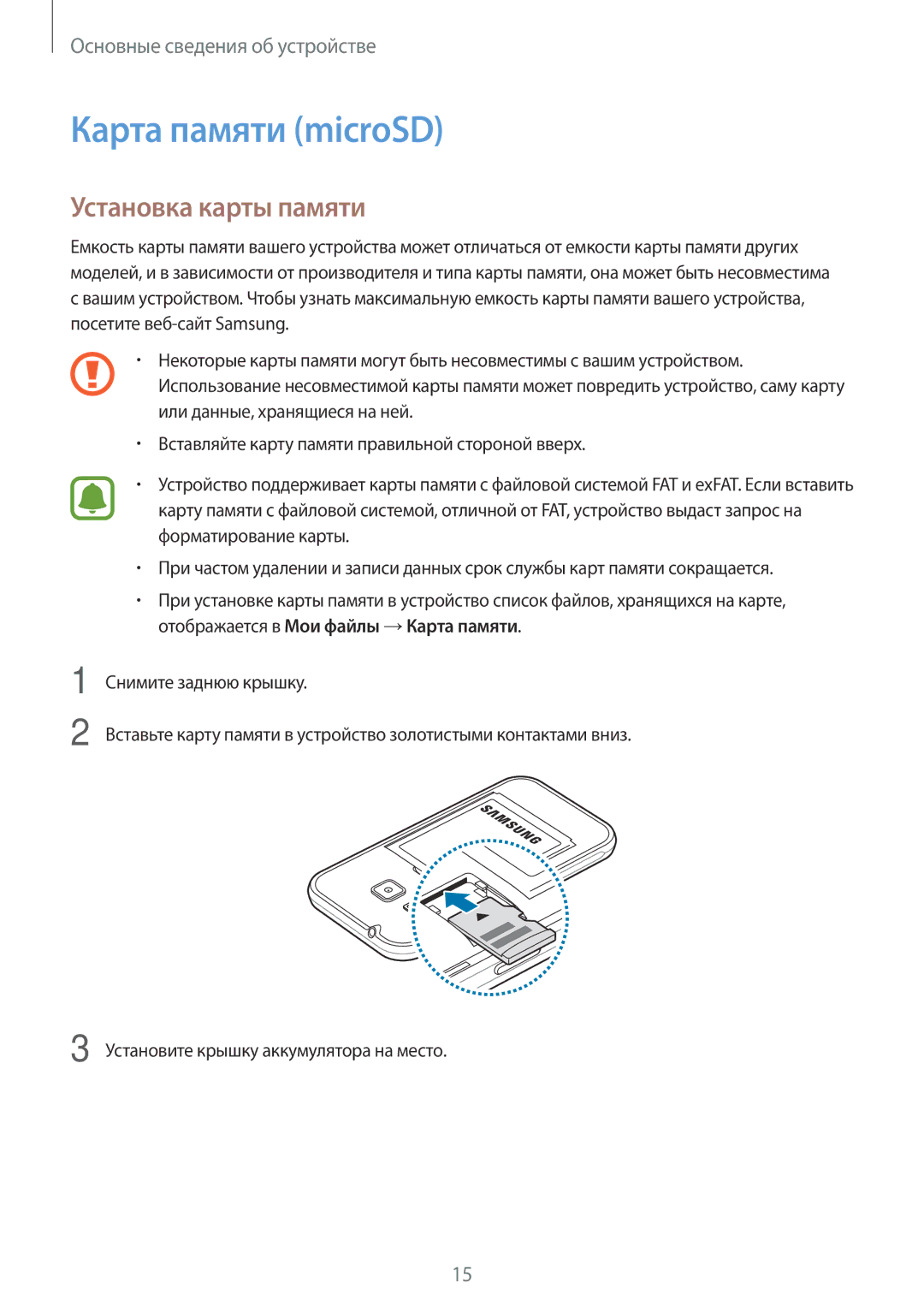 Samsung SM-J106FZKDSER, SM-J106FZDDSER manual Карта памяти microSD, Установка карты памяти 