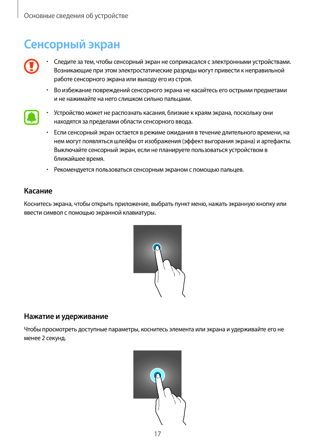 Samsung SM-J106FZKDSER, SM-J106FZDDSER manual Сенсорный экран, Касание, Нажатие и удерживание 