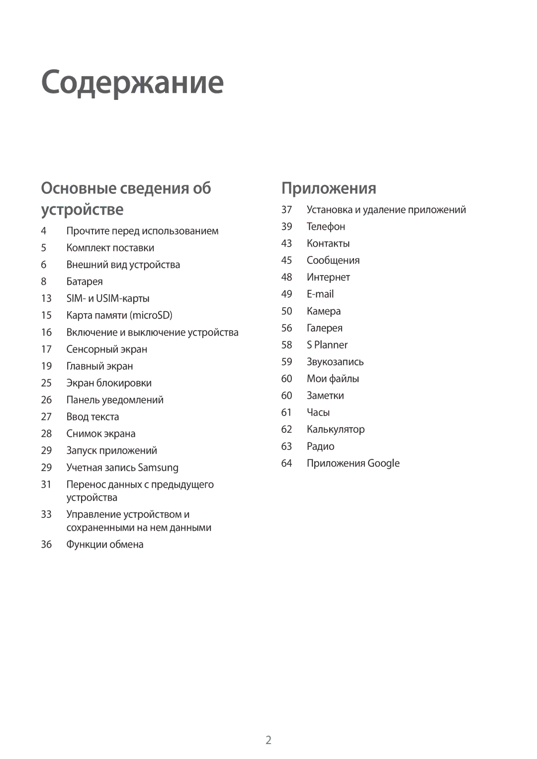 Samsung SM-J106FZDDSER, SM-J106FZKDSER manual Содержание 