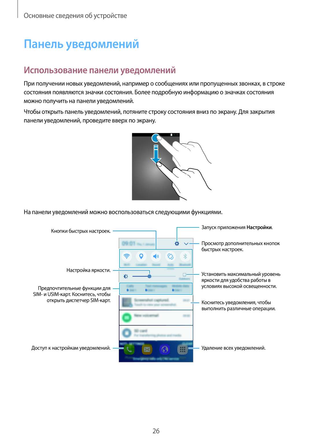 Samsung SM-J106FZDDSER, SM-J106FZKDSER manual Панель уведомлений, Использование панели уведомлений 