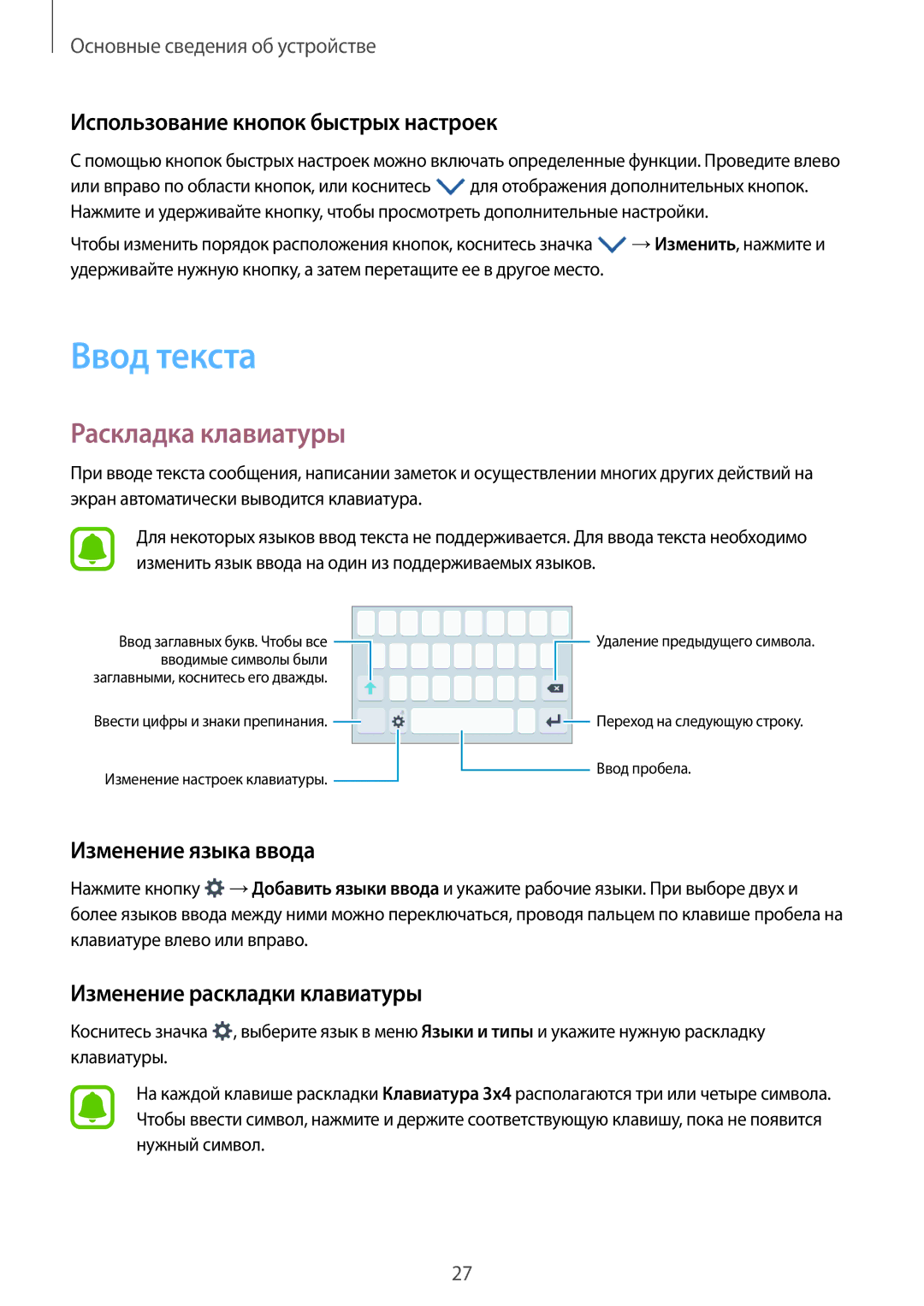 Samsung SM-J106FZKDSER Ввод текста, Раскладка клавиатуры, Использование кнопок быстрых настроек, Изменение языка ввода 