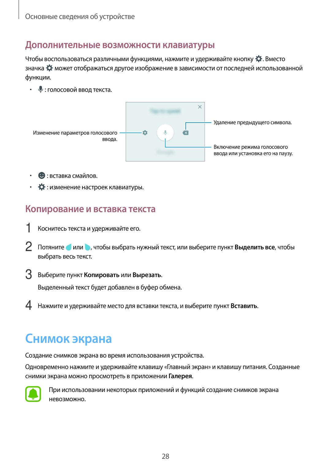 Samsung SM-J106FZDDSER, SM-J106FZKDSER Снимок экрана, Дополнительные возможности клавиатуры, Копирование и вставка текста 