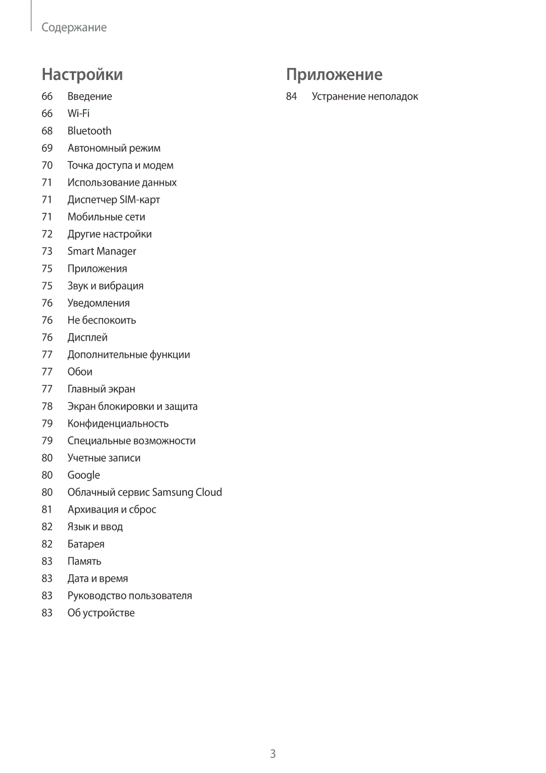 Samsung SM-J106FZKDSER, SM-J106FZDDSER manual Настройки Приложение 