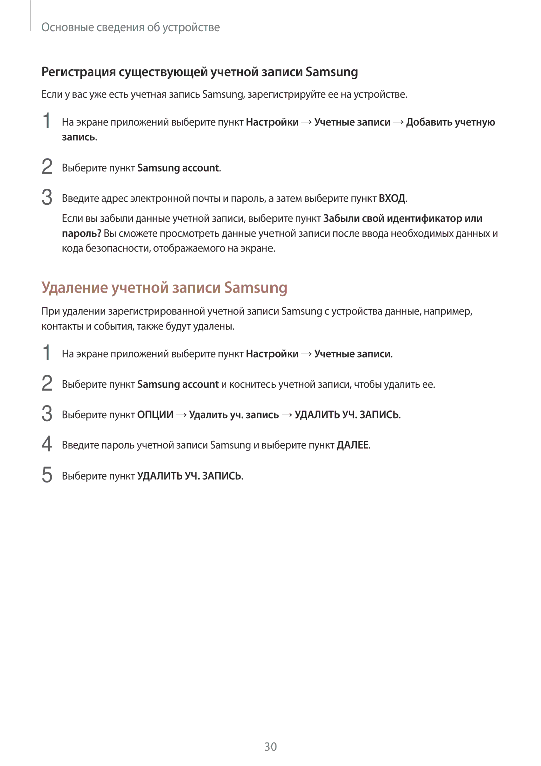 Samsung SM-J106FZDDSER, SM-J106FZKDSER Удаление учетной записи Samsung, Регистрация существующей учетной записи Samsung 