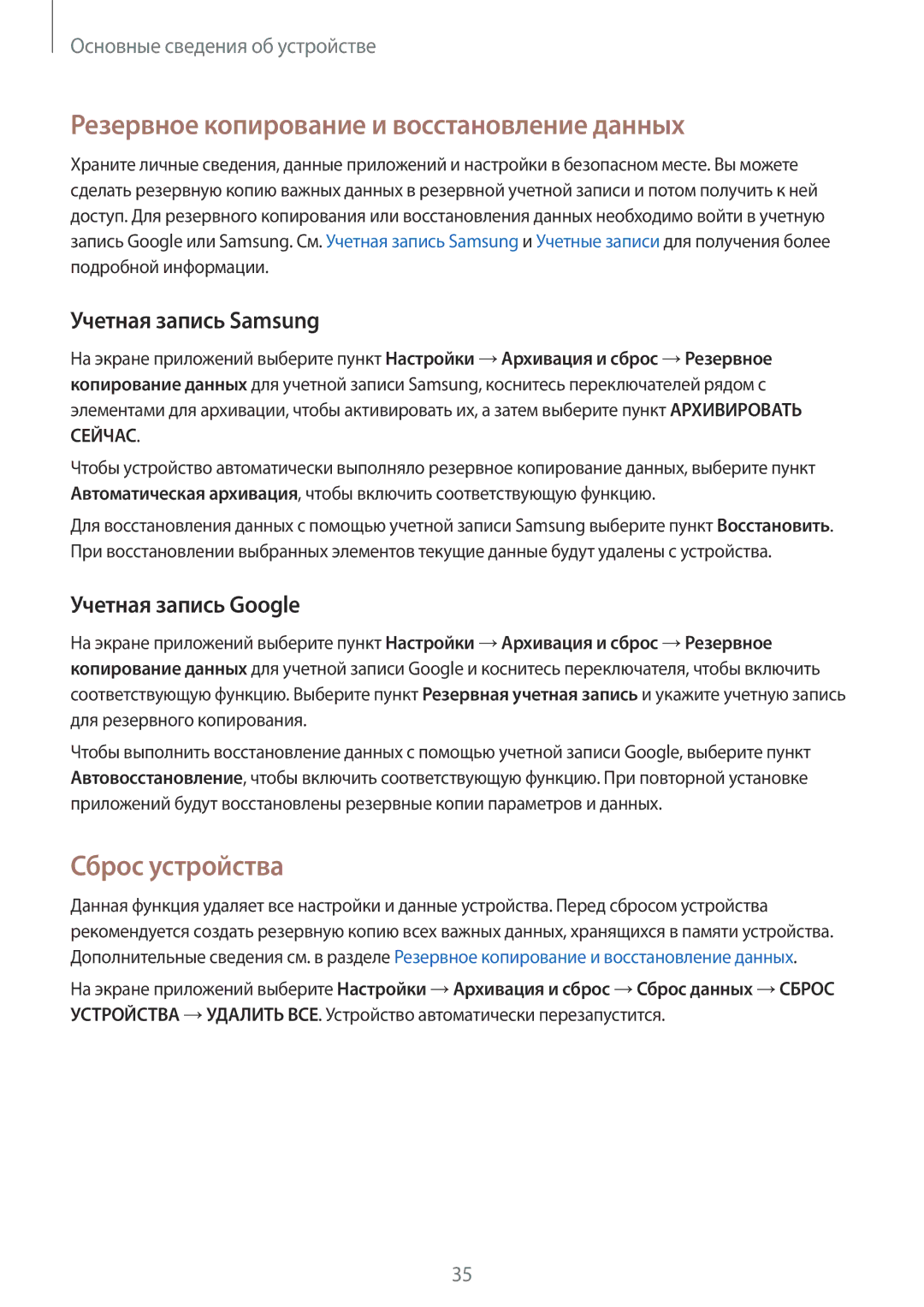 Samsung SM-J106FZKDSER manual Резервное копирование и восстановление данных, Сброс устройства, Учетная запись Samsung 