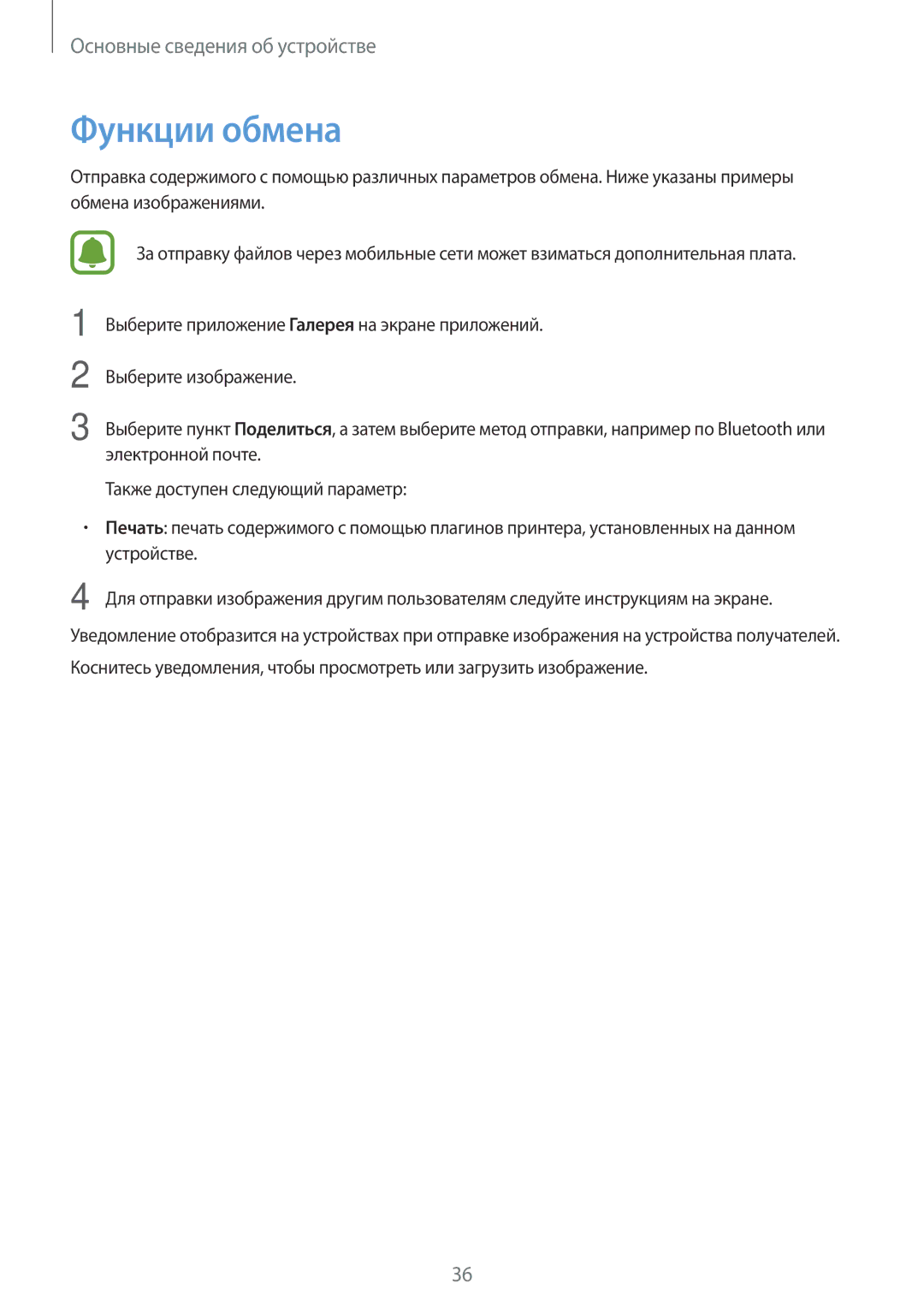 Samsung SM-J106FZDDSER, SM-J106FZKDSER manual Функции обмена 