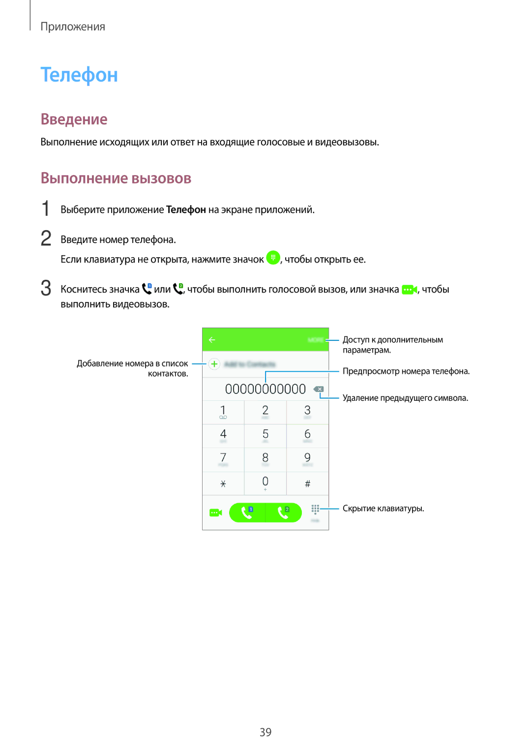 Samsung SM-J106FZKDSER, SM-J106FZDDSER manual Телефон, Выполнение вызовов 