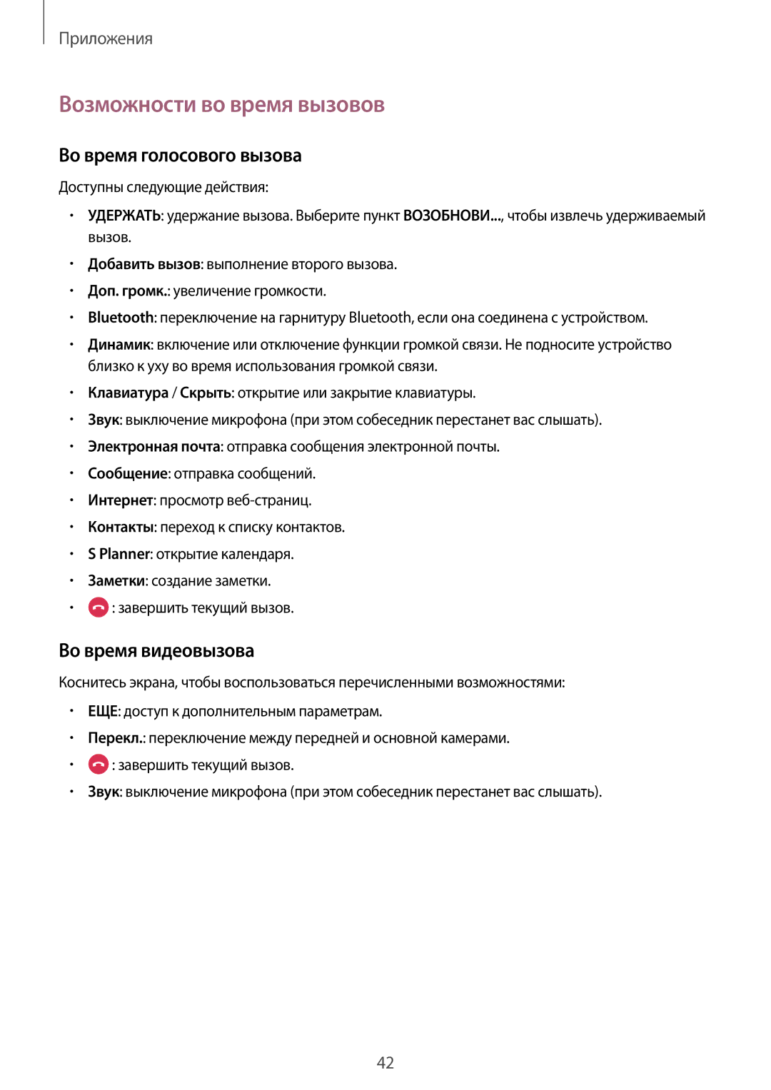 Samsung SM-J106FZDDSER, SM-J106FZKDSER manual Возможности во время вызовов, Во время голосового вызова 