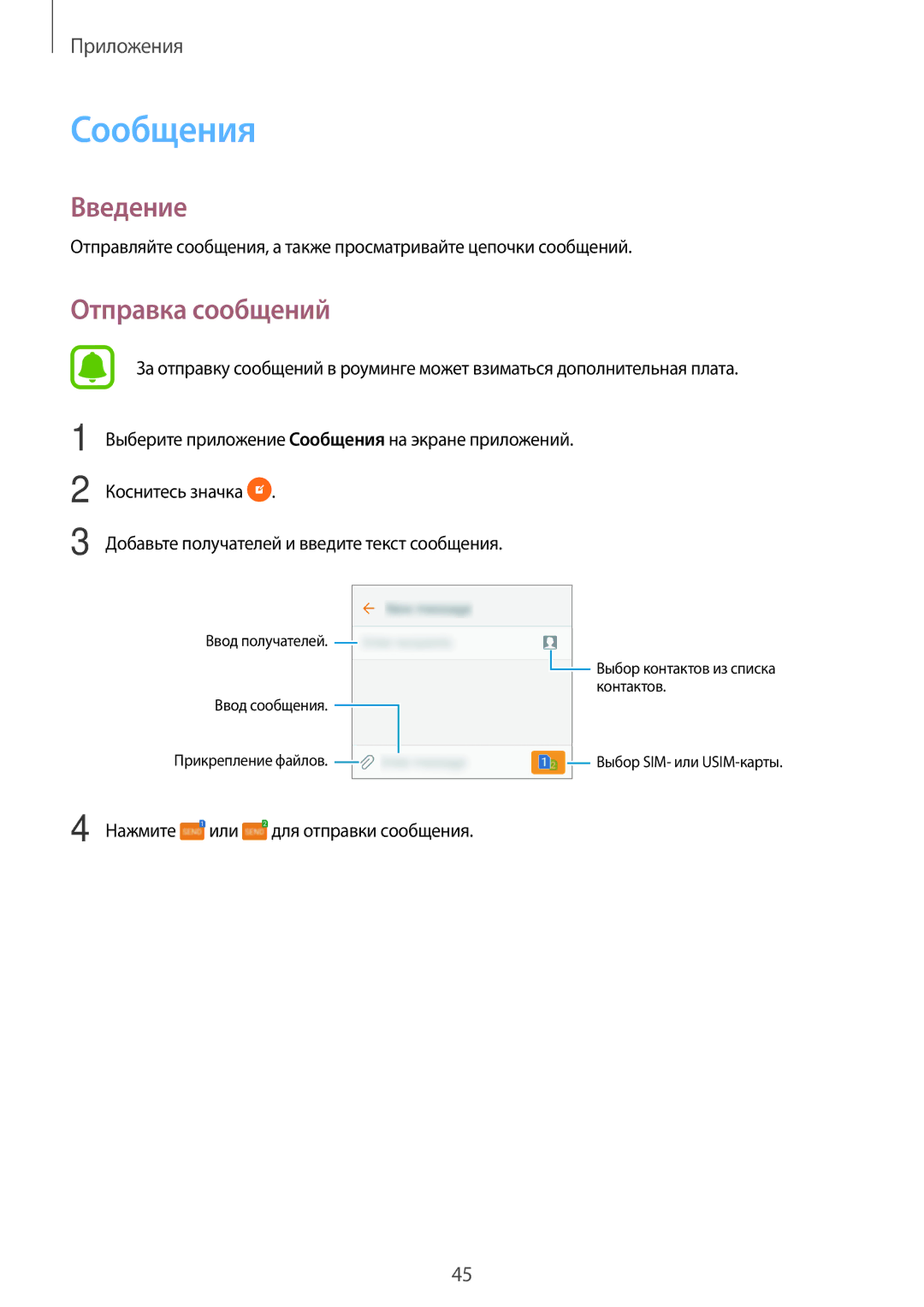 Samsung SM-J106FZKDSER, SM-J106FZDDSER manual Сообщения, Отправка сообщений 