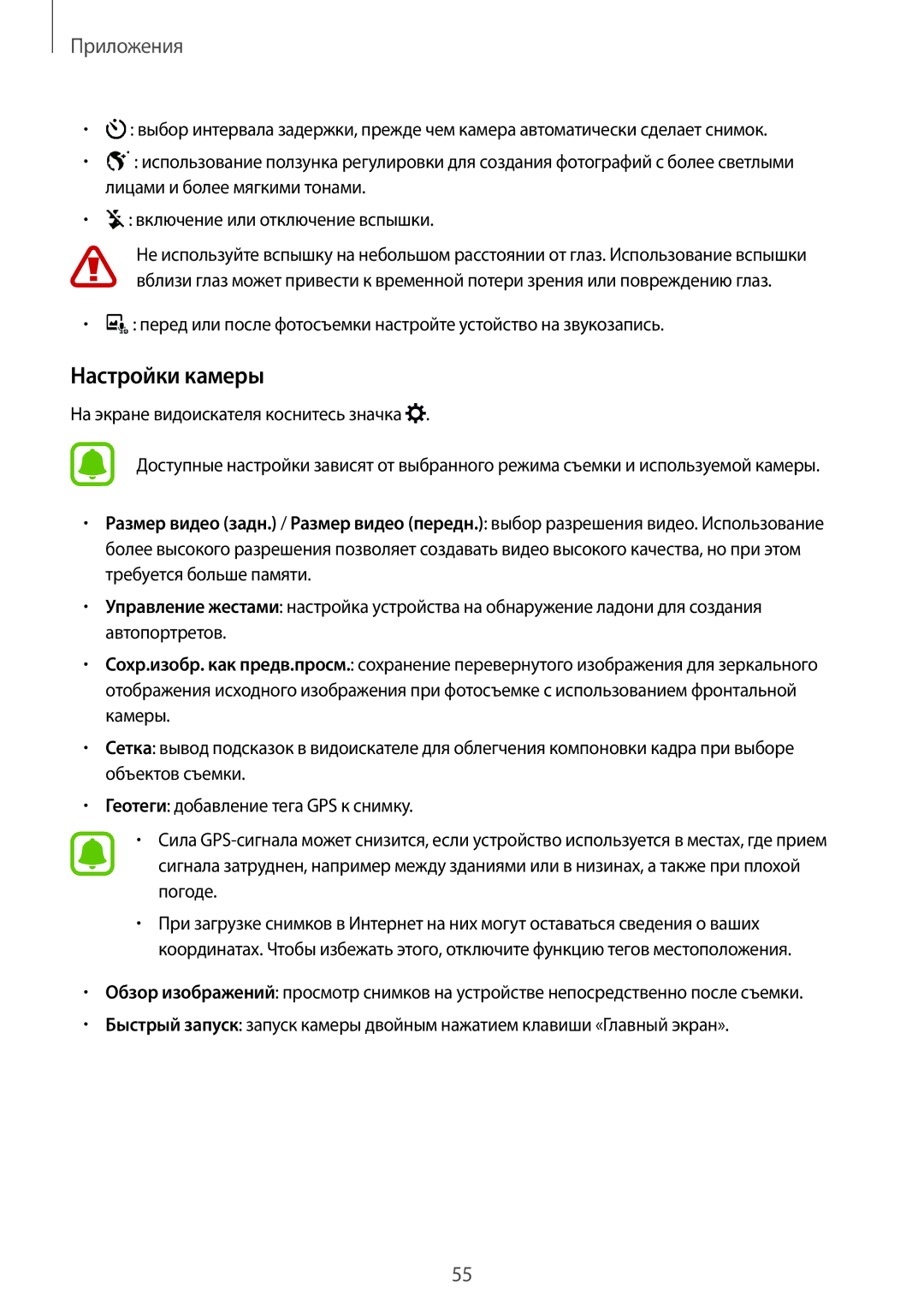 Samsung SM-J106FZKDSER, SM-J106FZDDSER manual Настройки камеры 