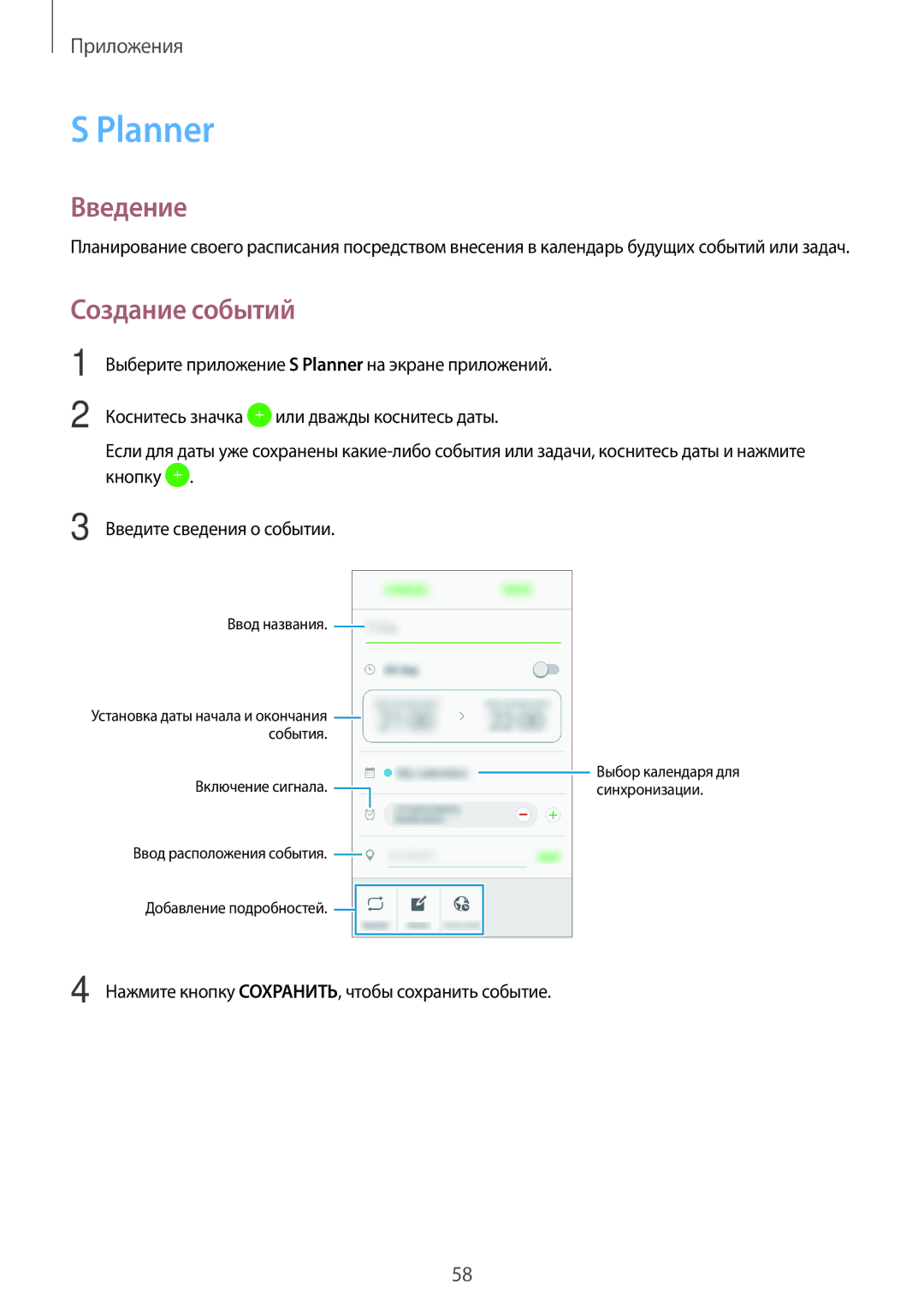 Samsung SM-J106FZDDSER, SM-J106FZKDSER manual Planner, Создание событий 